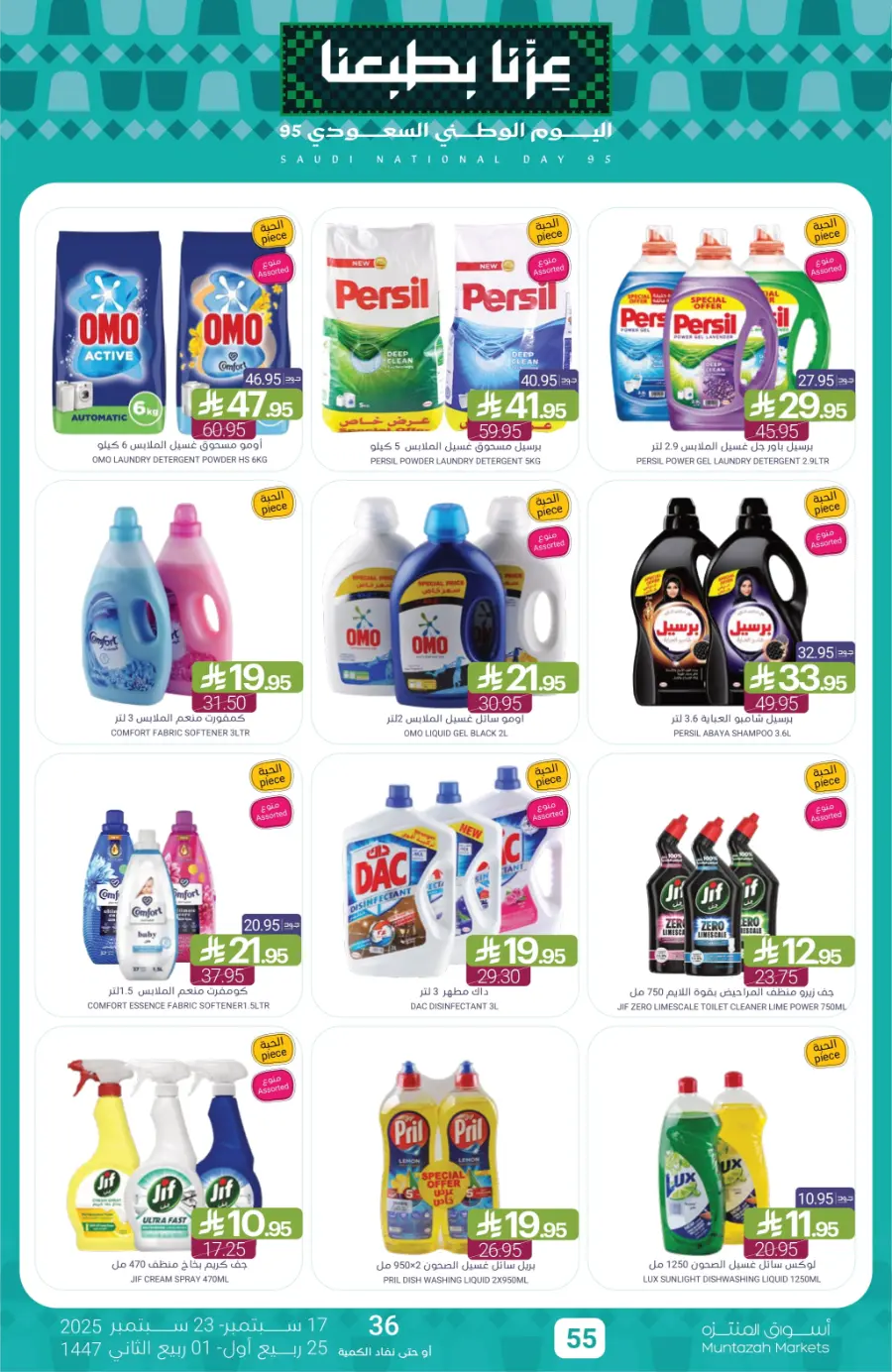 National Day Offers – Don’t Miss Out In Muntazah Saihat