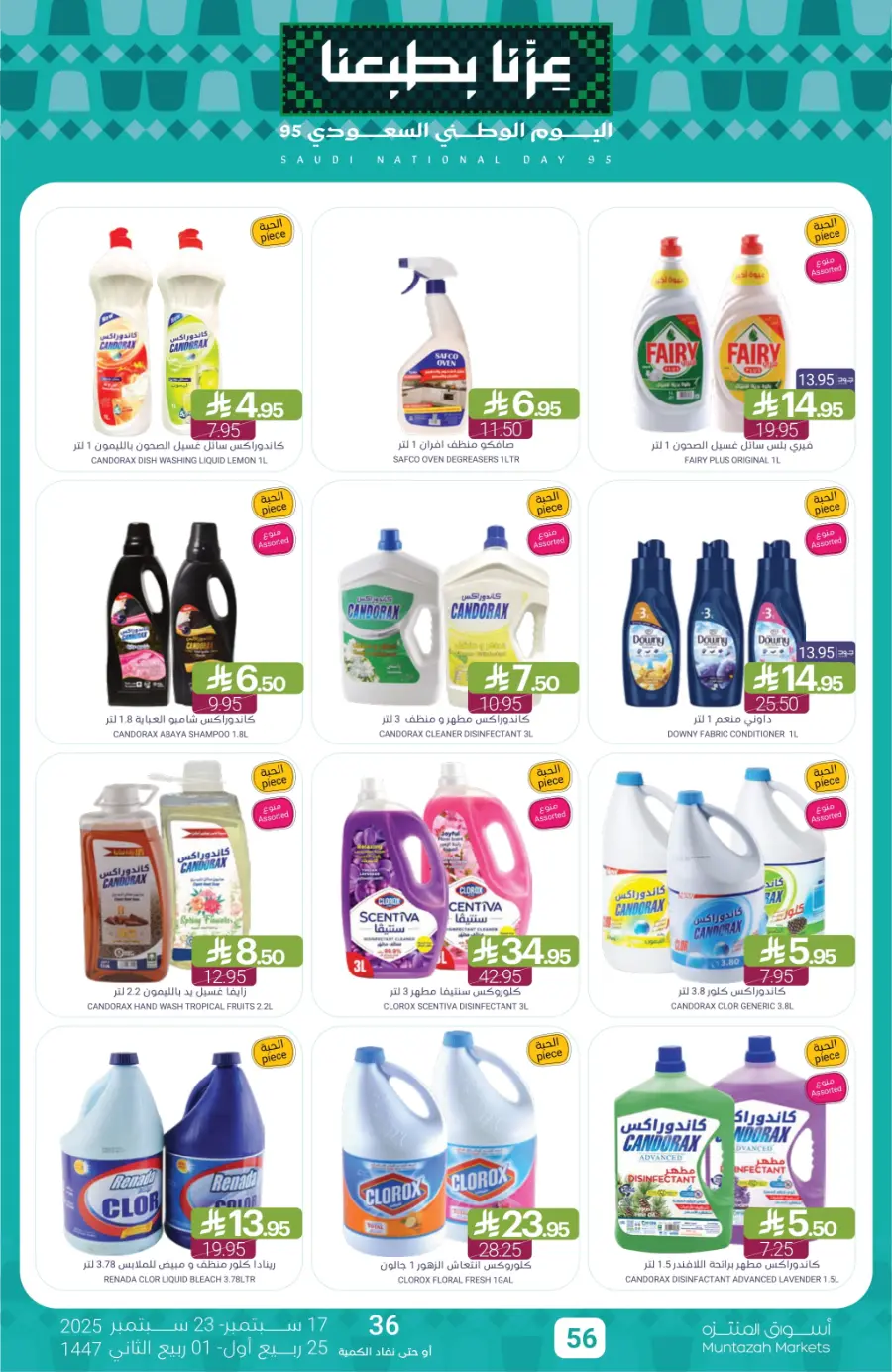 National Day Offers – Don’t Miss Out In Muntazah Saihat