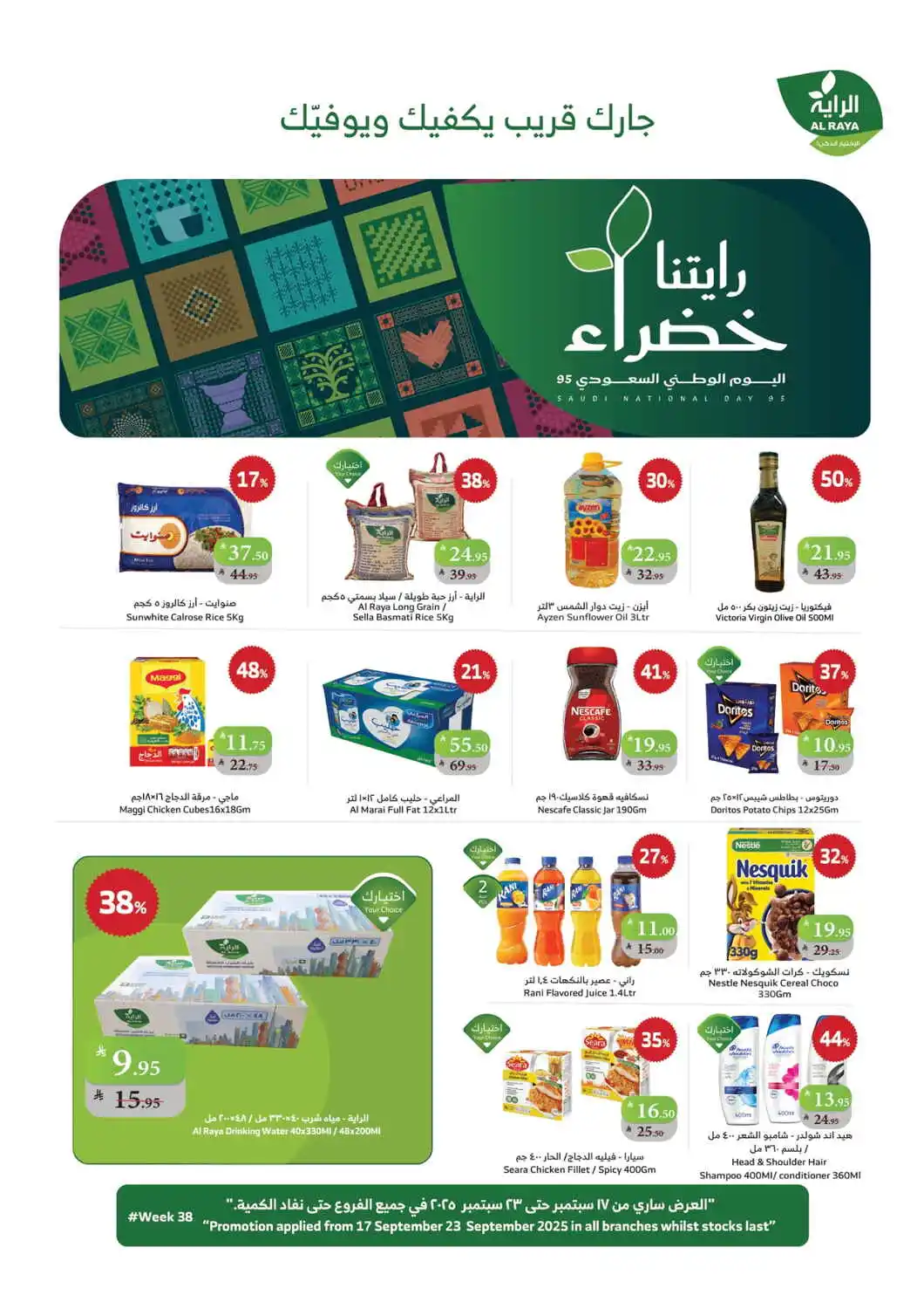 Celebrate with National Day Offers In Al Raya Jazan