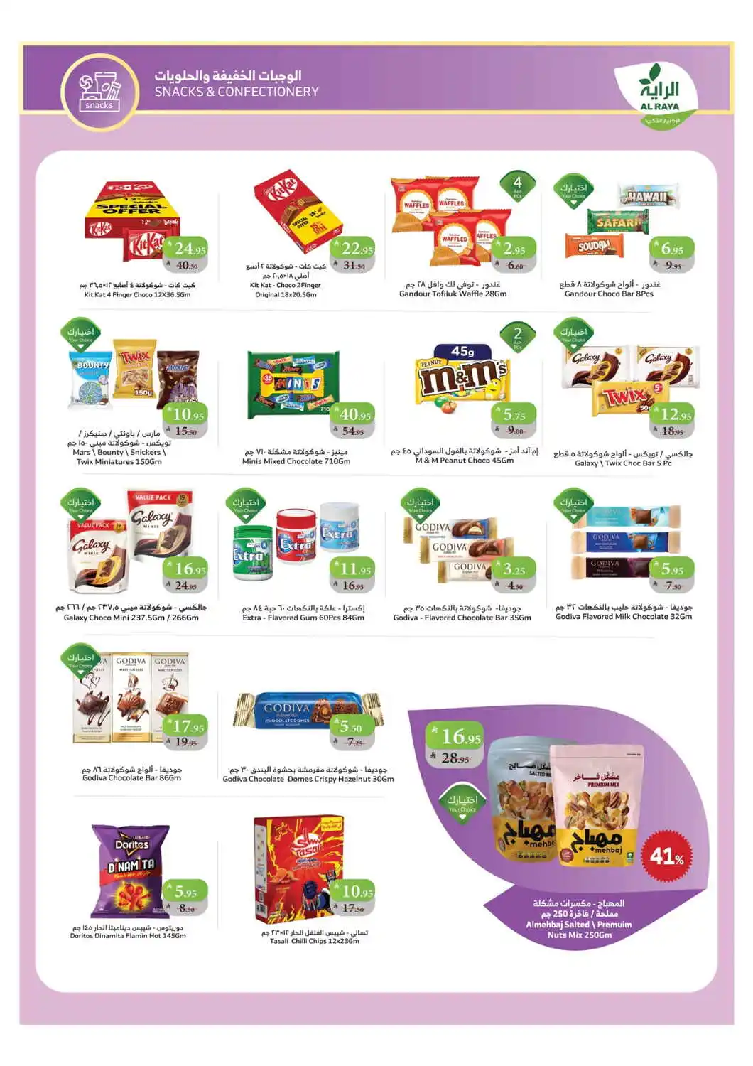 Celebrate with National Day Offers In Al Raya Jazan