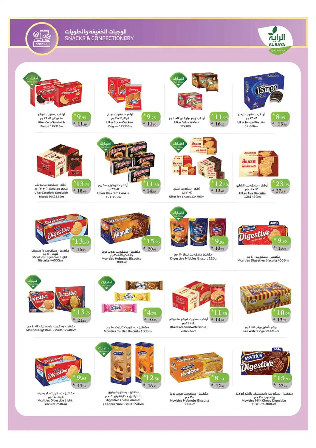Celebrate with National Day Offers In Al Raya Jazan