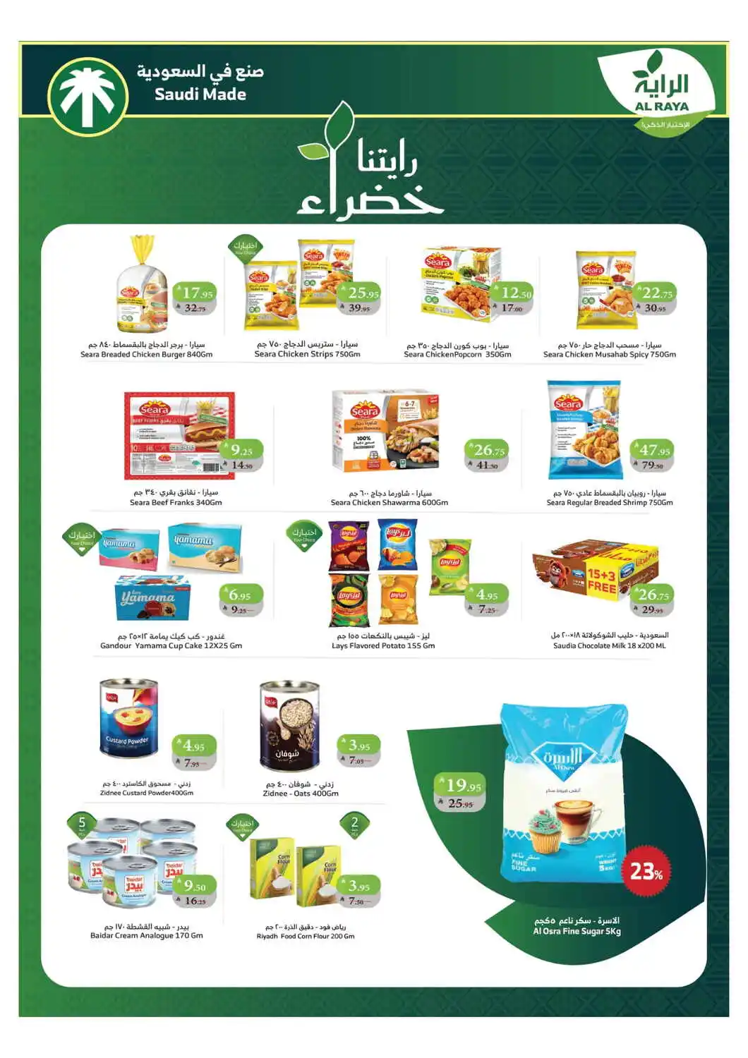 Celebrate with National Day Offers In Al Raya Jazan