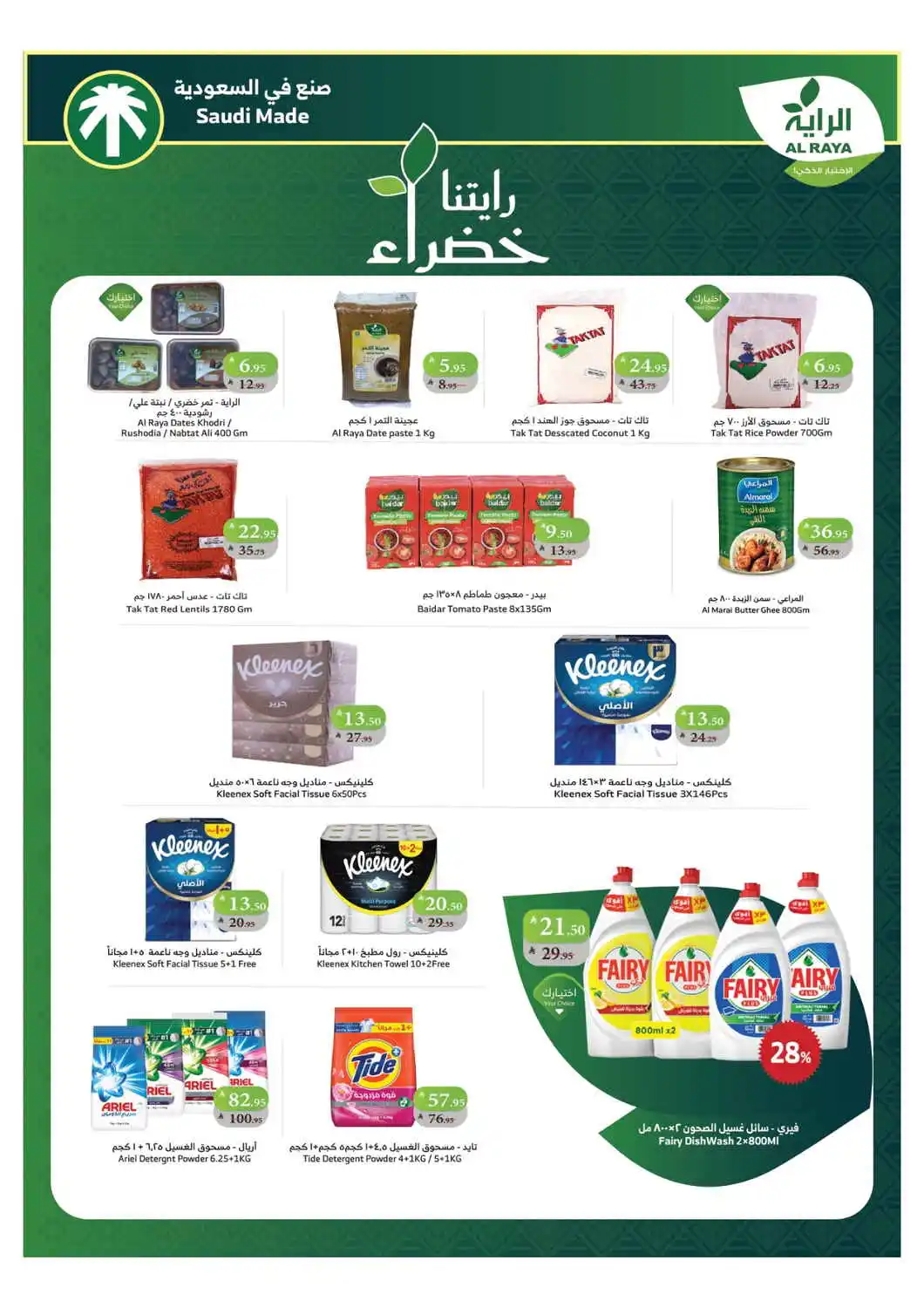 Celebrate with National Day Offers In Al Raya Jazan