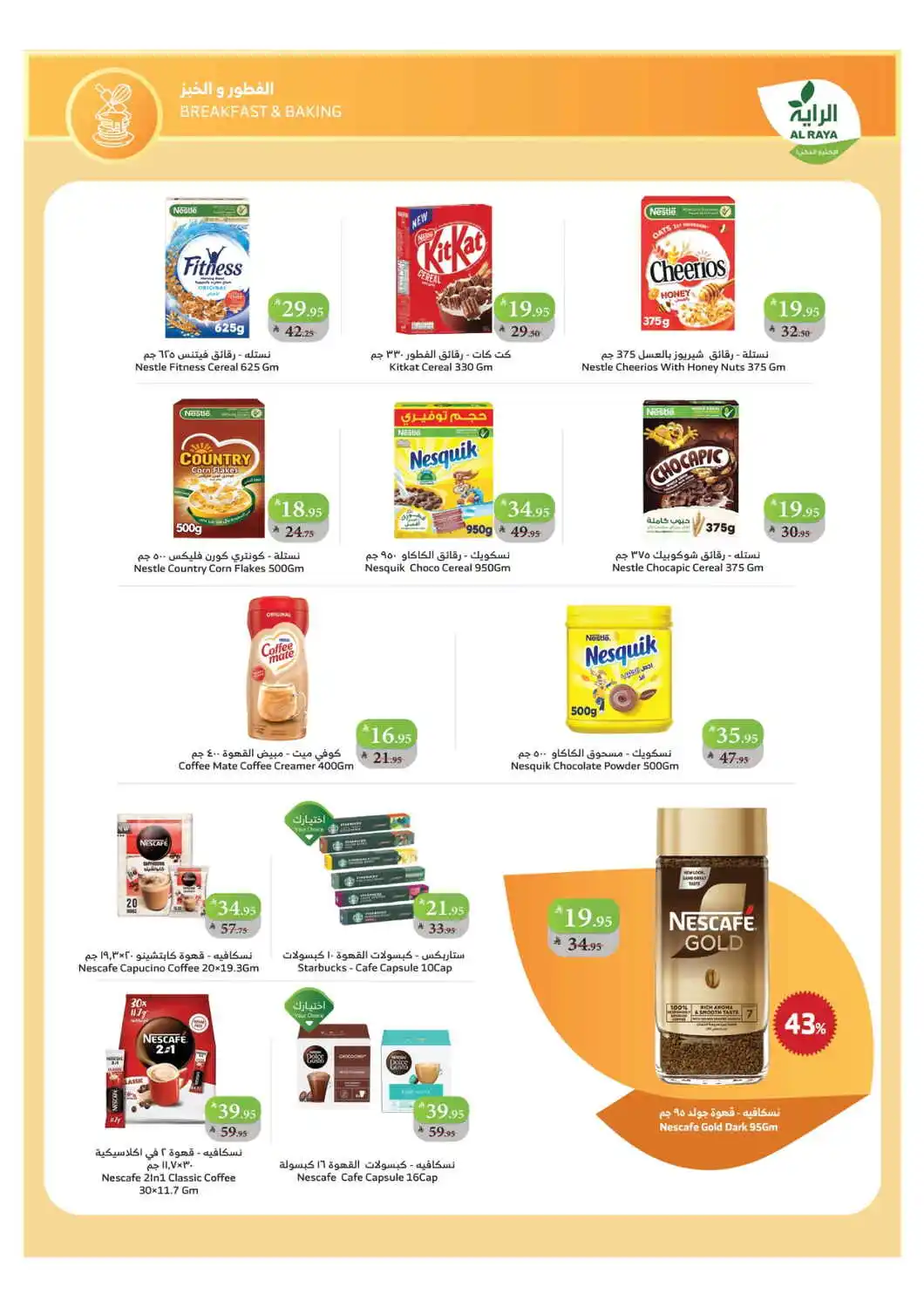 Celebrate with National Day Offers In Al Raya Jazan