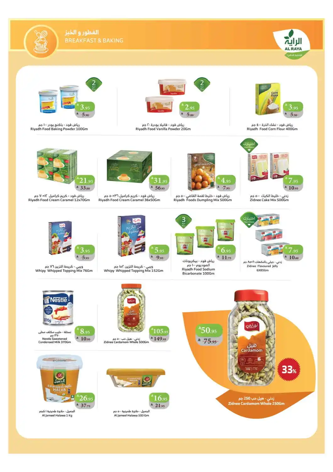 Celebrate with National Day Offers In Al Raya Jazan