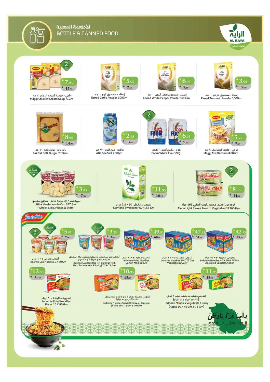 Celebrate with National Day Offers In Al Raya Jazan