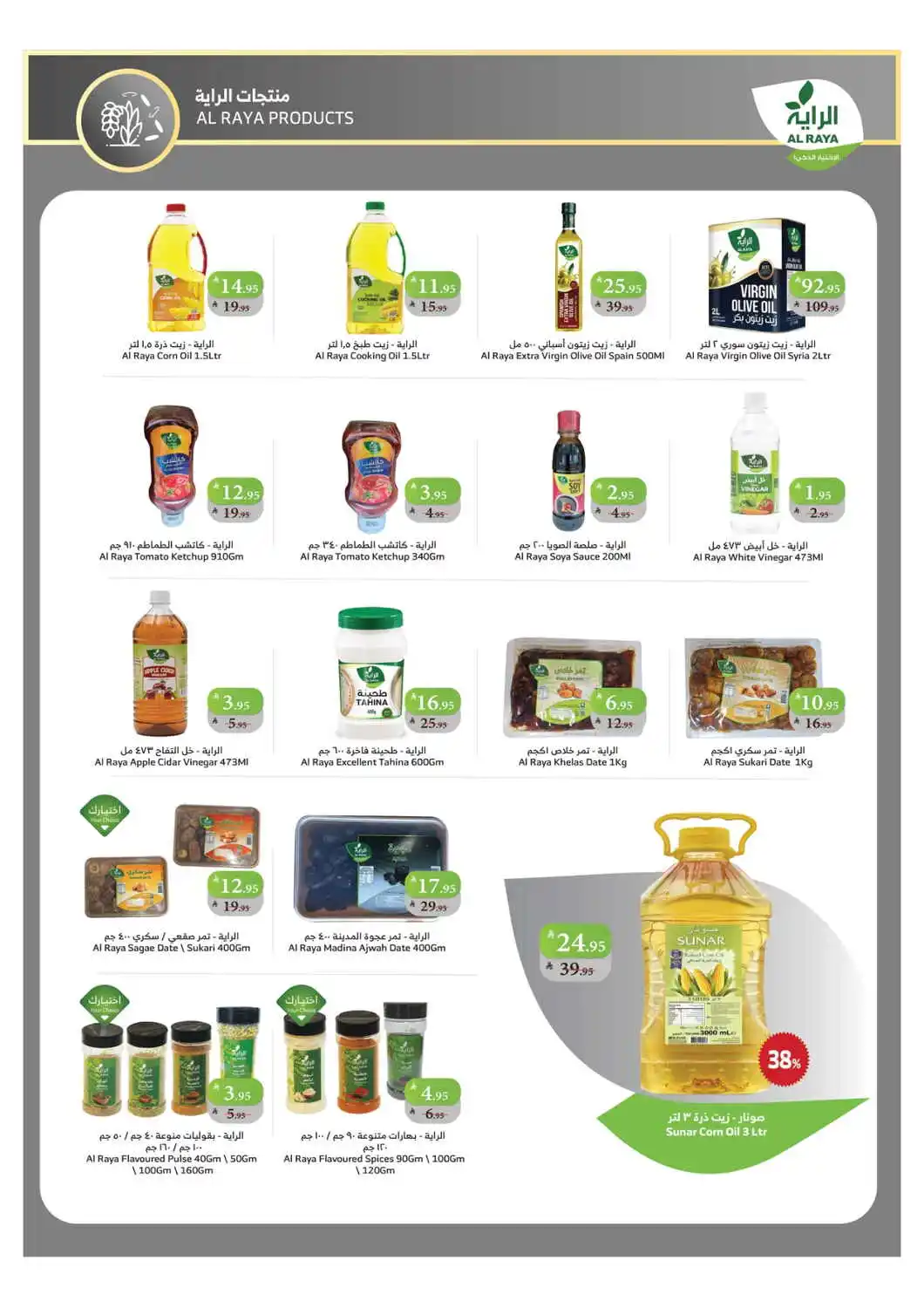 Celebrate with National Day Offers In Al Raya Jazan