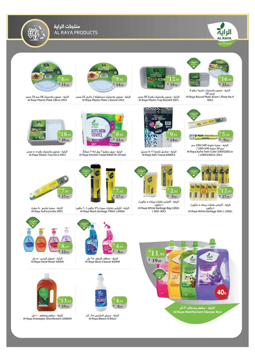 Celebrate with National Day Offers In Al Raya Jazan