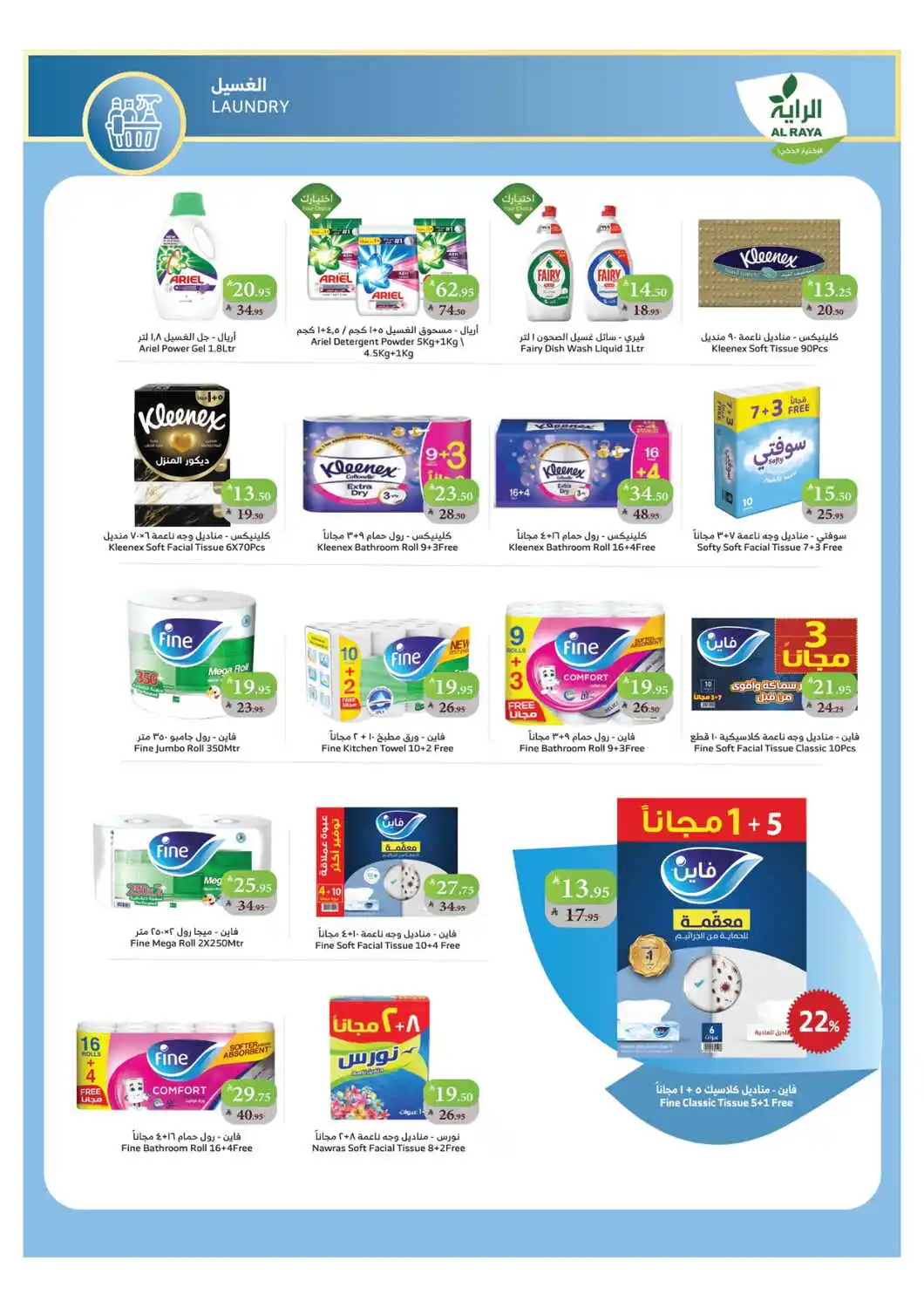Celebrate with National Day Offers In Al Raya Jazan