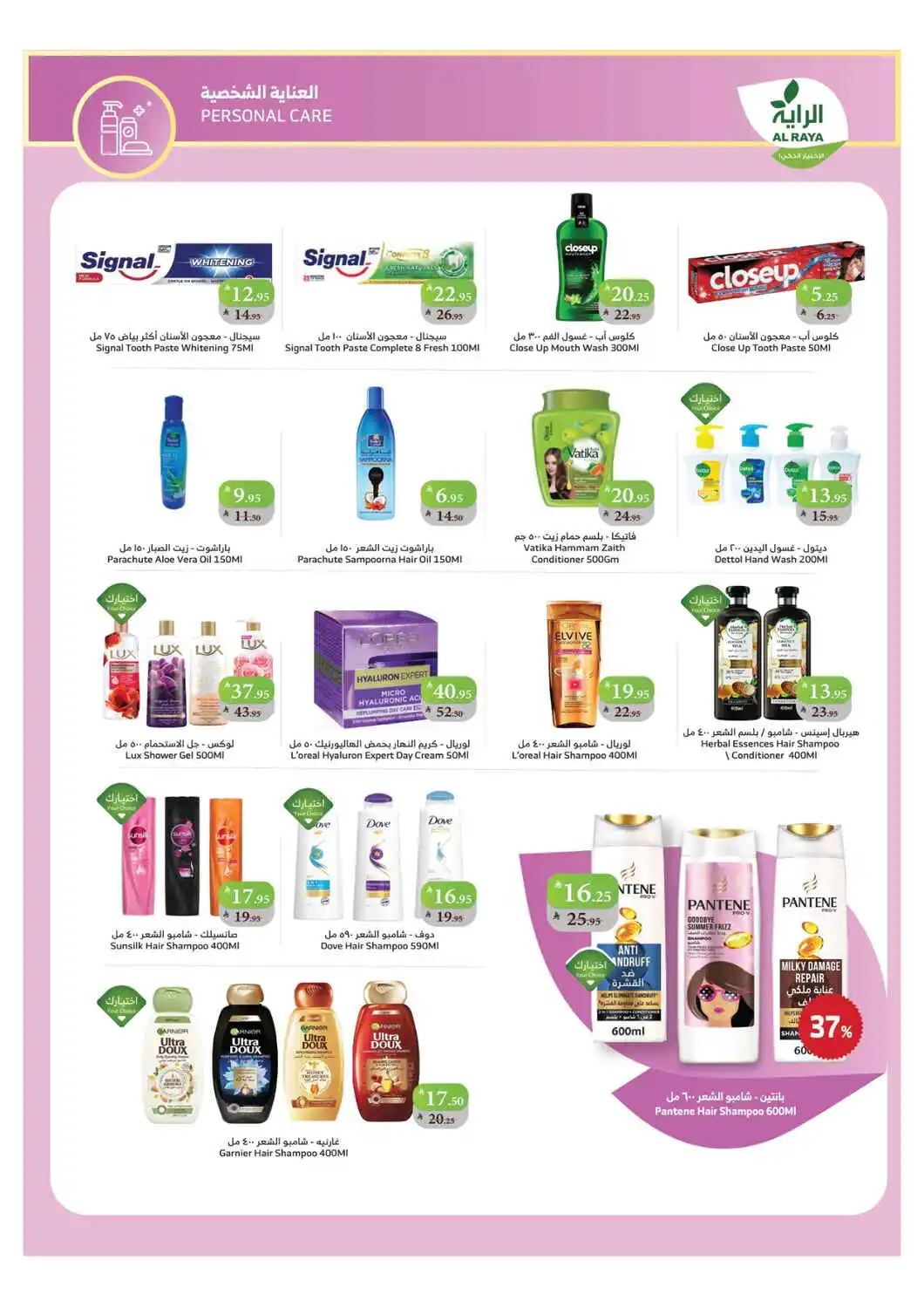 Celebrate with National Day Offers In Al Raya Jazan