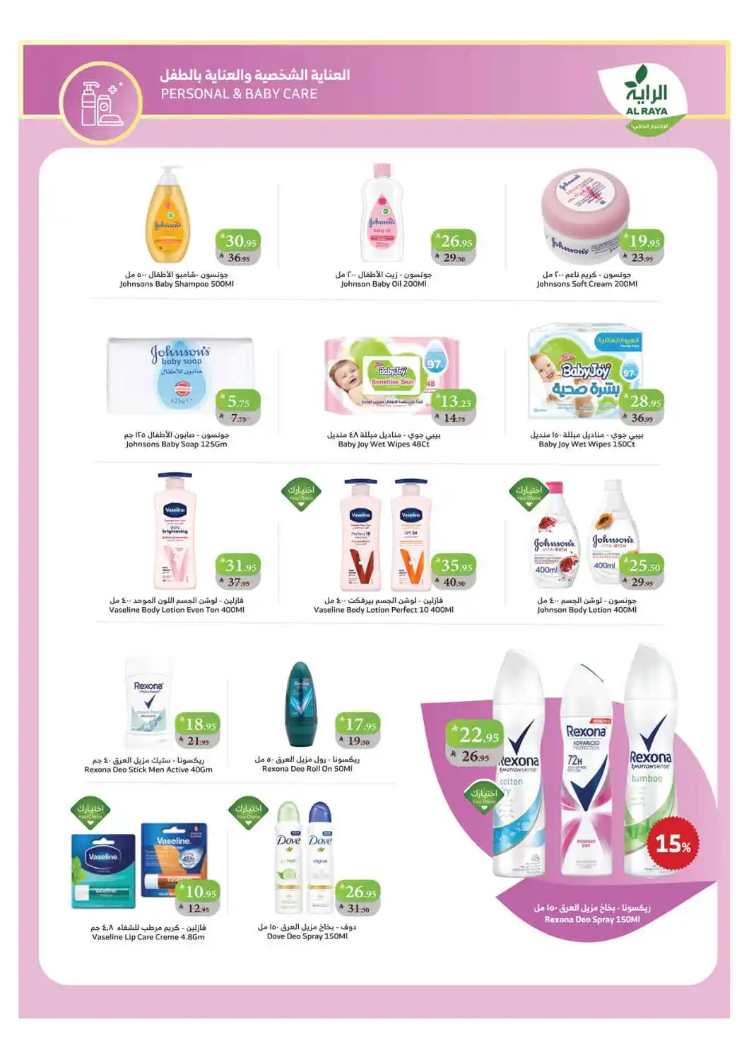 Celebrate with National Day Offers In Al Raya Jazan