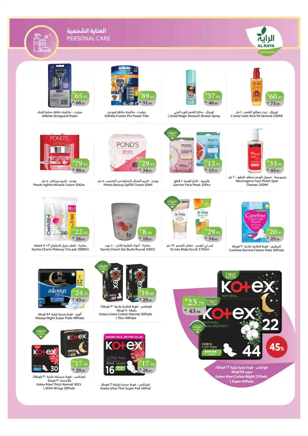 Celebrate with National Day Offers In Al Raya Jazan