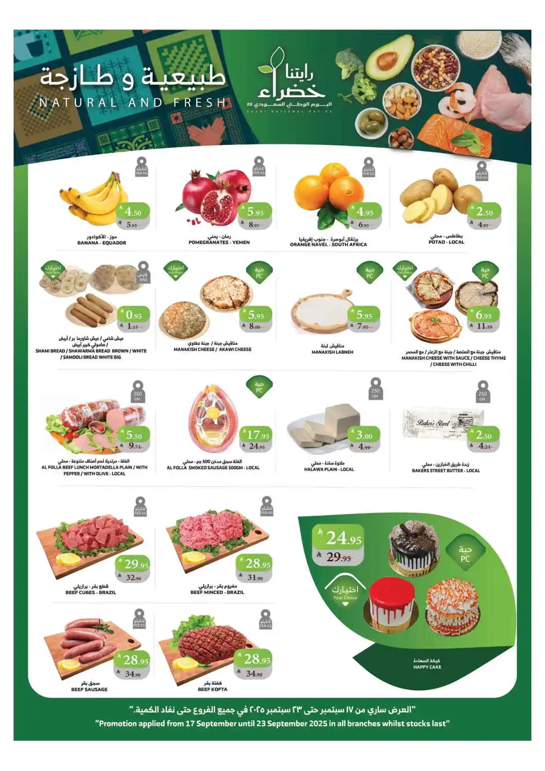 Celebrate with National Day Offers In Al Raya Jazan