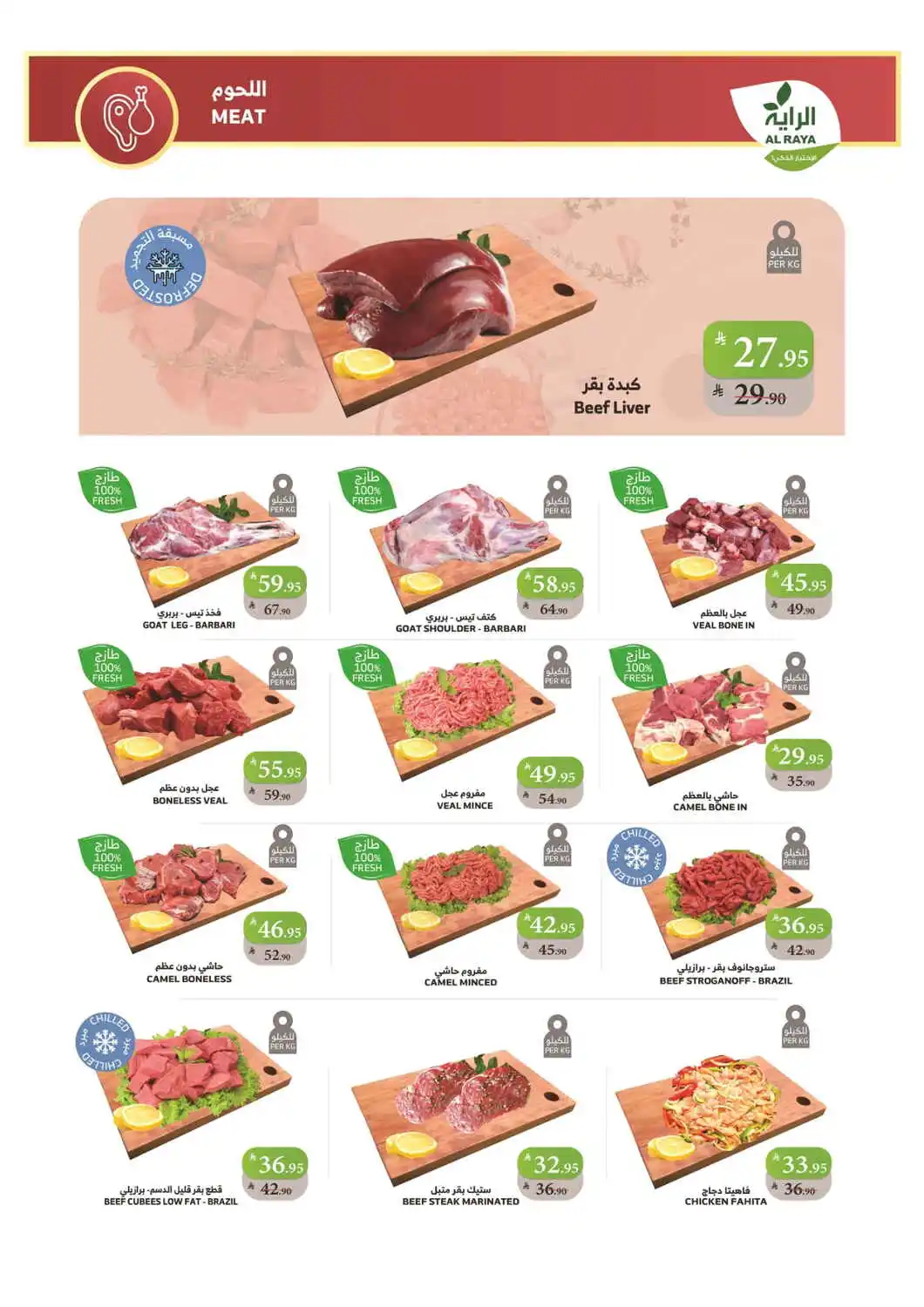 Celebrate with National Day Offers In Al Raya Jazan