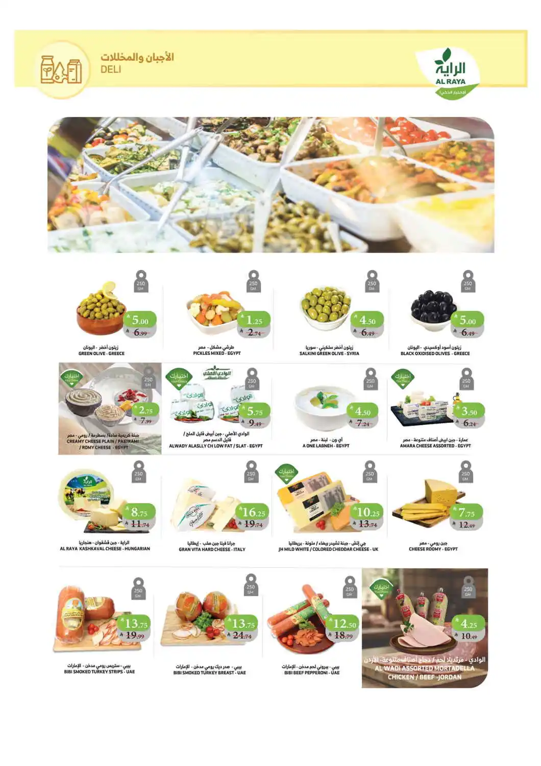 Celebrate with National Day Offers In Al Raya Jazan