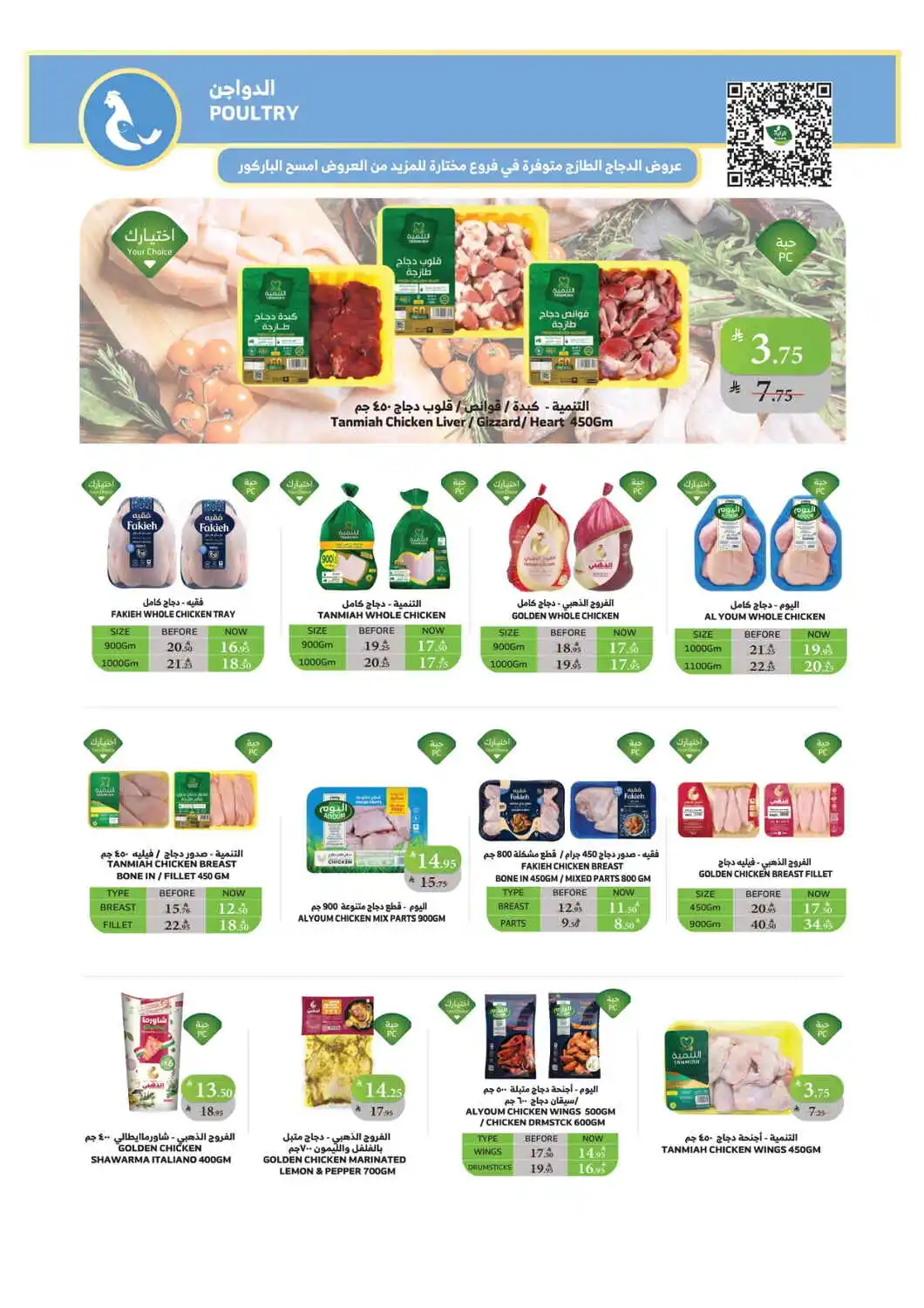 Celebrate with National Day Offers In Al Raya Jazan