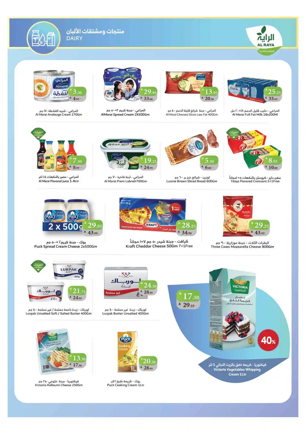 Celebrate with National Day Offers In Al Raya Jazan