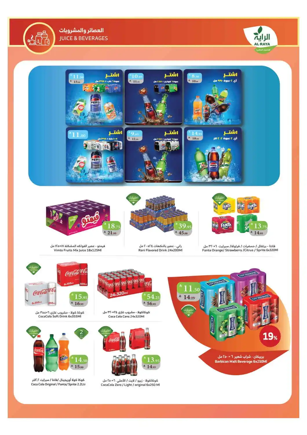 Celebrate with National Day Offers In Al Raya Jazan