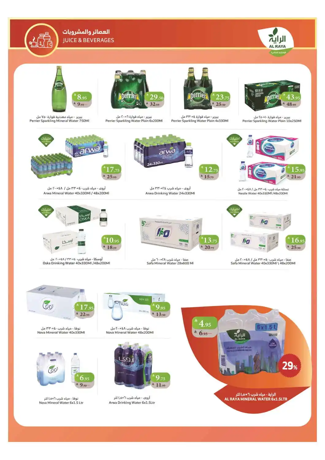 Celebrate with National Day Offers In Al Raya Jazan