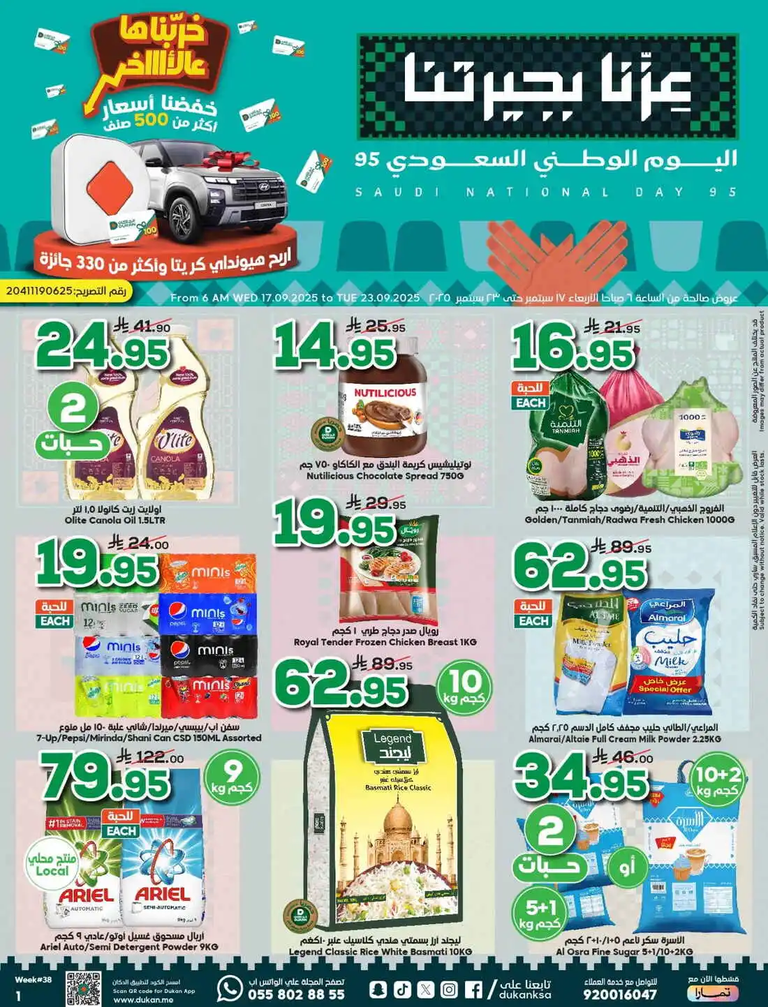 National Day Offers – Don’t Miss Out In Dukan Madinah