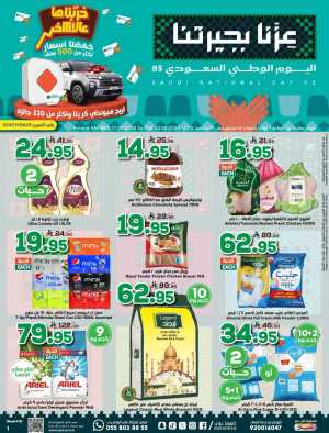 National Day Offers – Don’t Miss Out In Dukan Jeddah,Makkah,Madinah,Taif