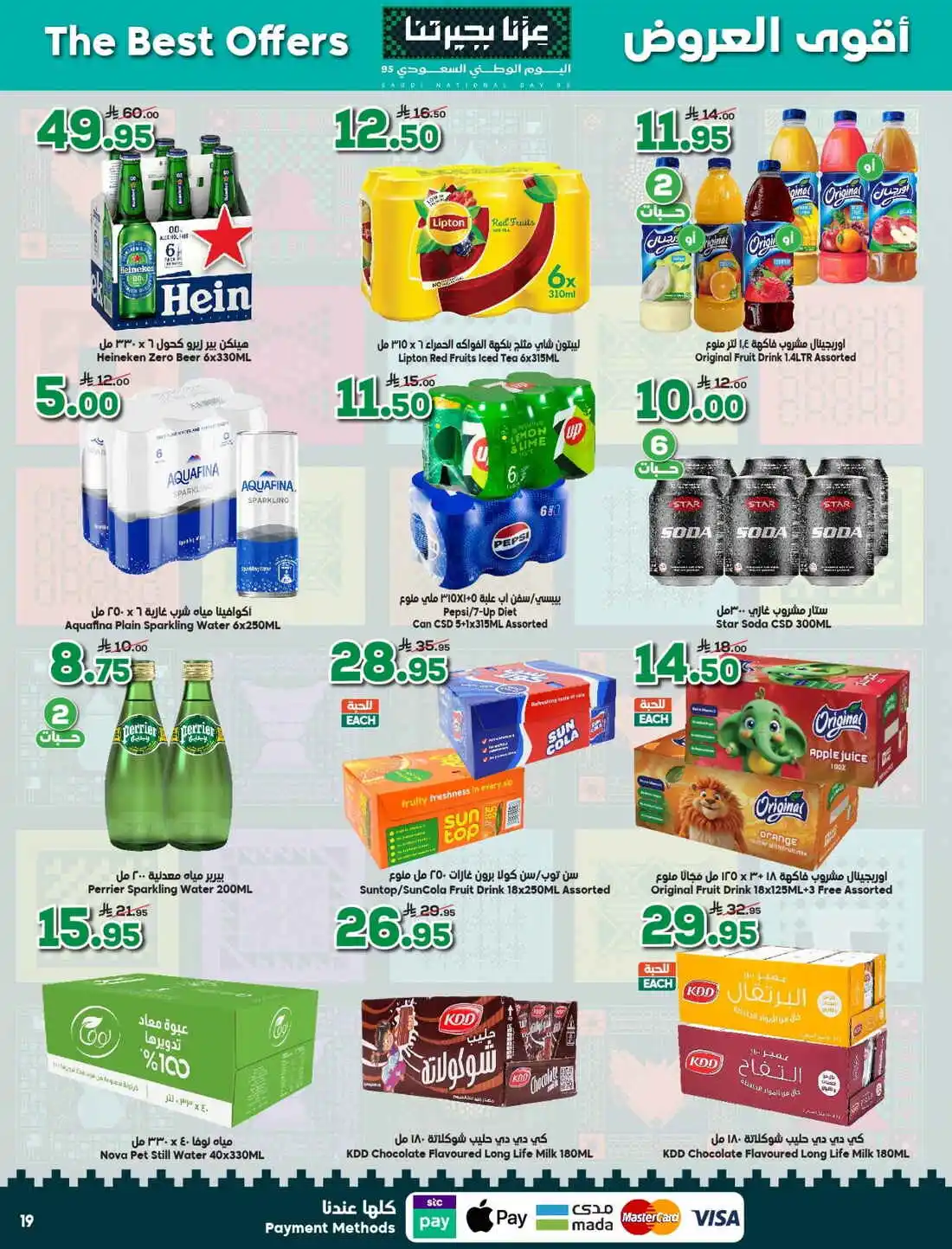 National Day Offers – Don’t Miss Out In Dukan Madinah