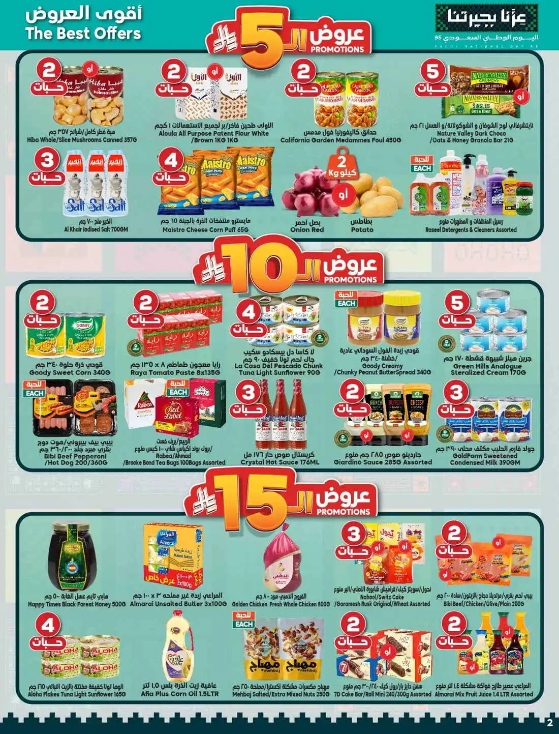 National Day Offers – Don’t Miss Out In Dukan Madinah