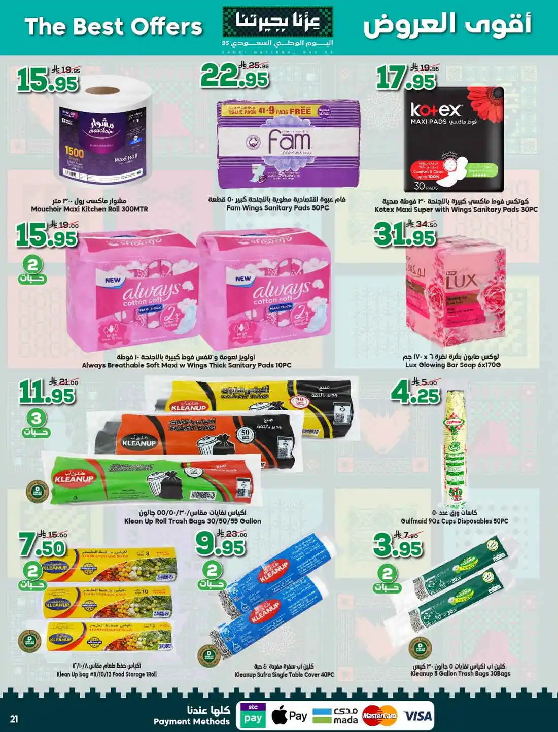 National Day Offers – Don’t Miss Out In Dukan Madinah