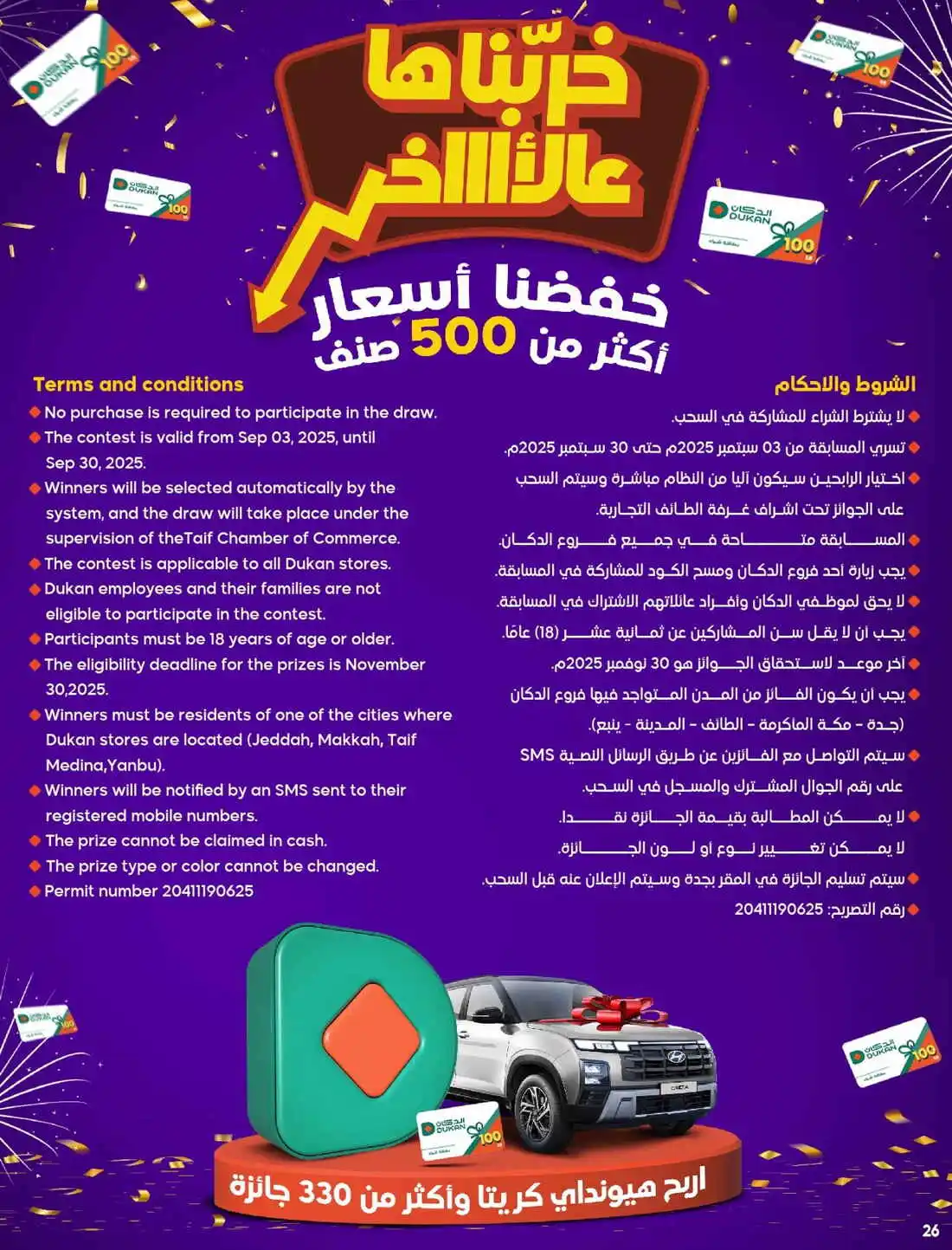 National Day Offers – Don’t Miss Out In Dukan Madinah