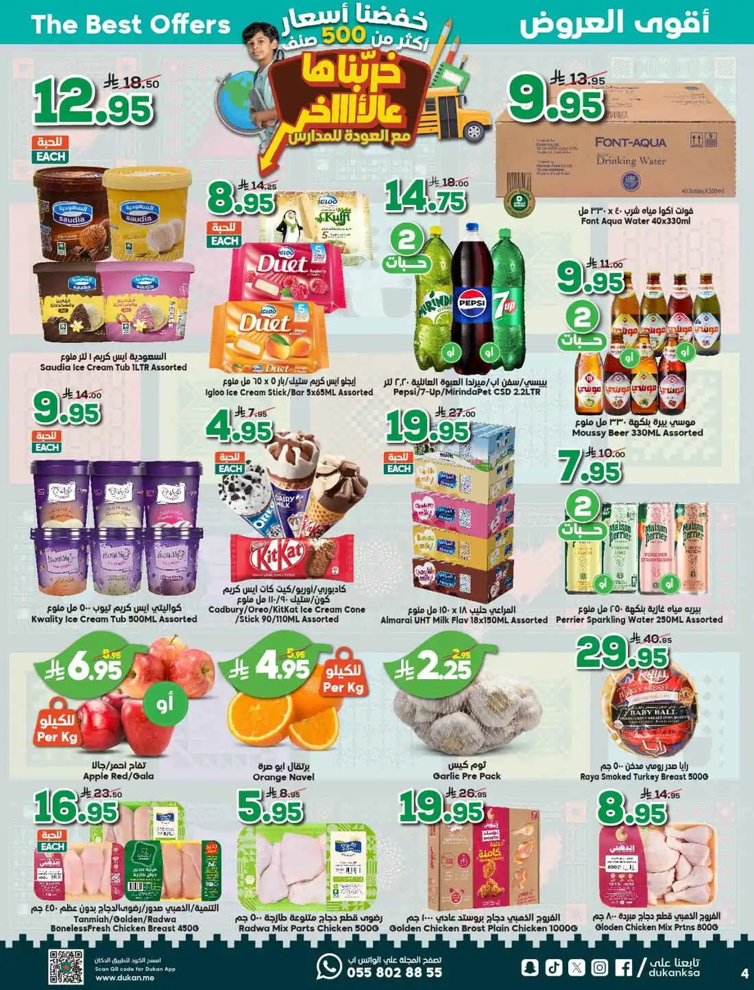 National Day Offers – Don’t Miss Out In Dukan Madinah