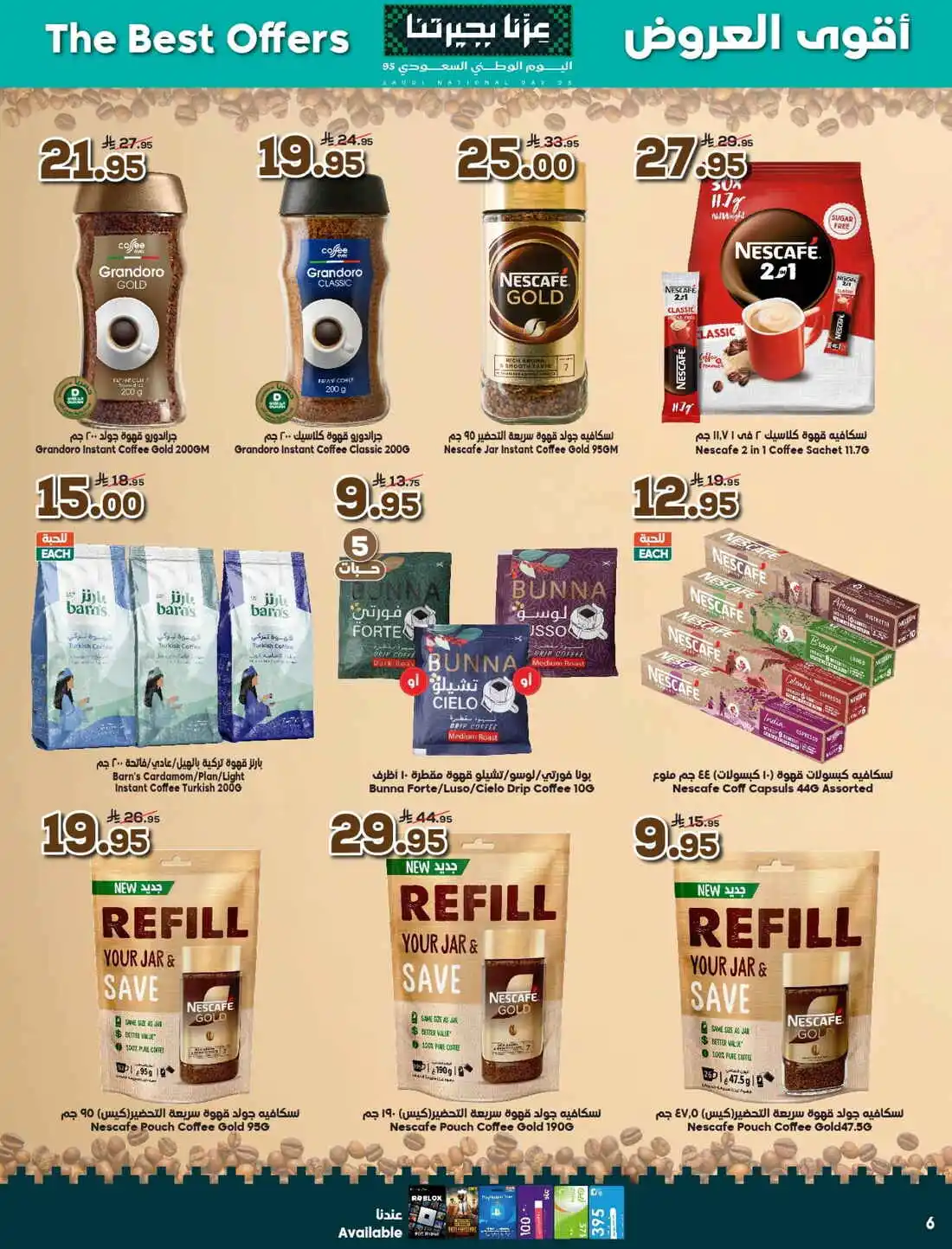National Day Offers – Don’t Miss Out In Dukan Madinah