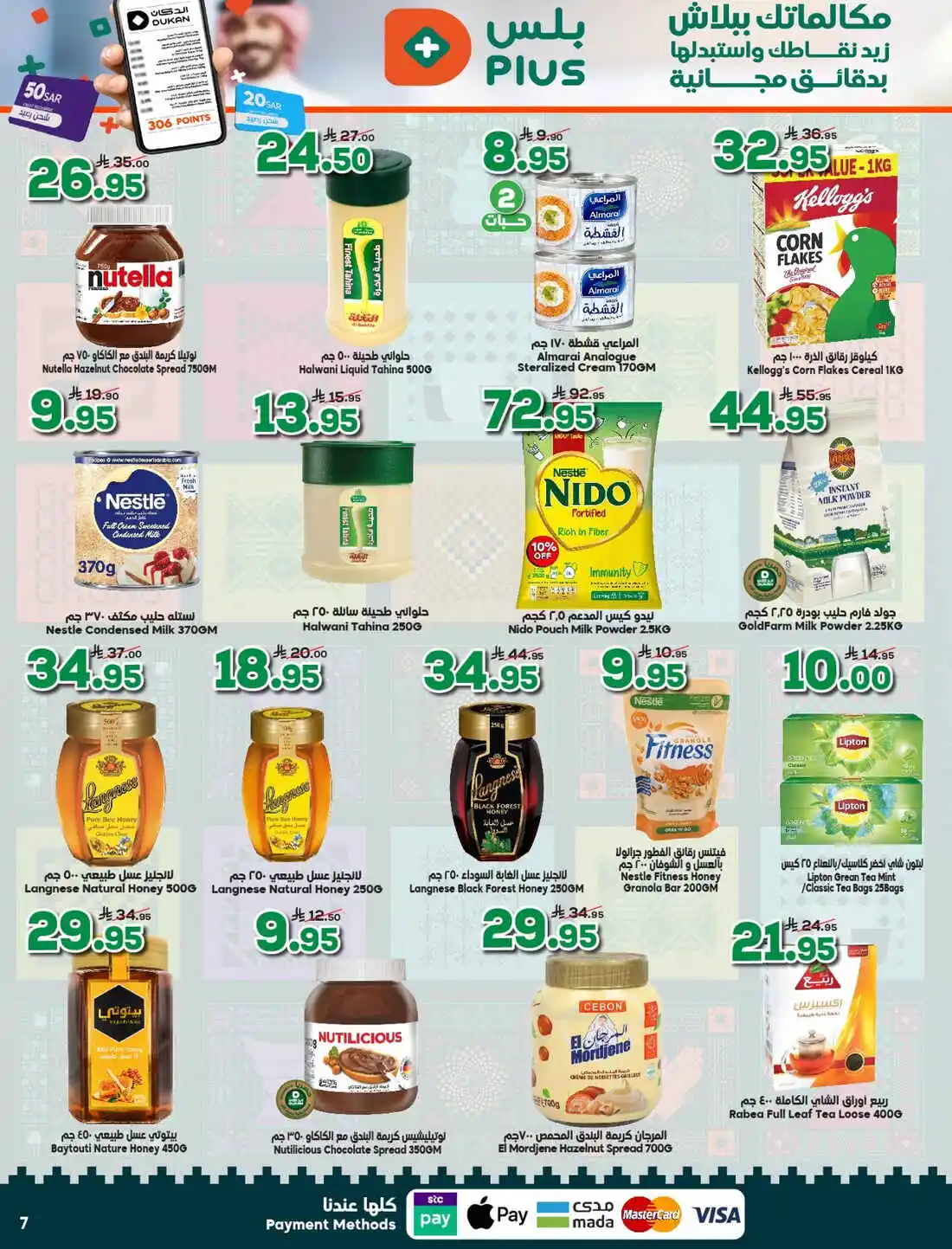 National Day Offers – Don’t Miss Out In Dukan Madinah