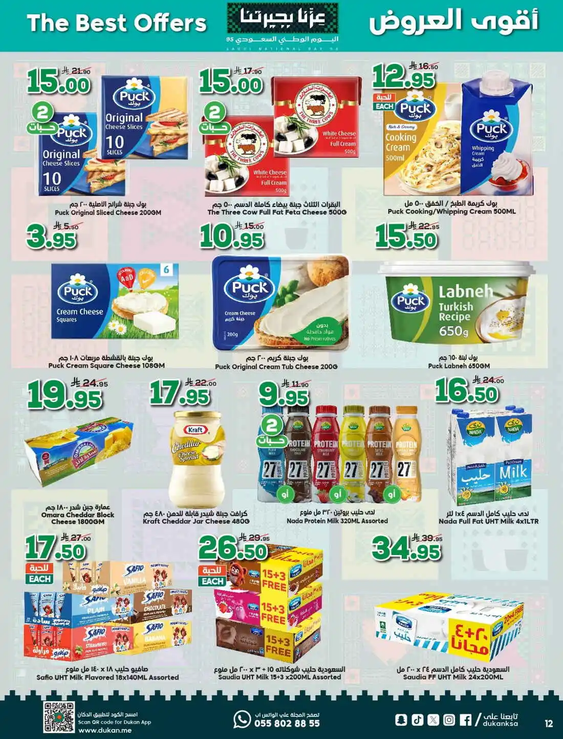 National Day Offers – Don’t Miss Out In Dukan Madinah