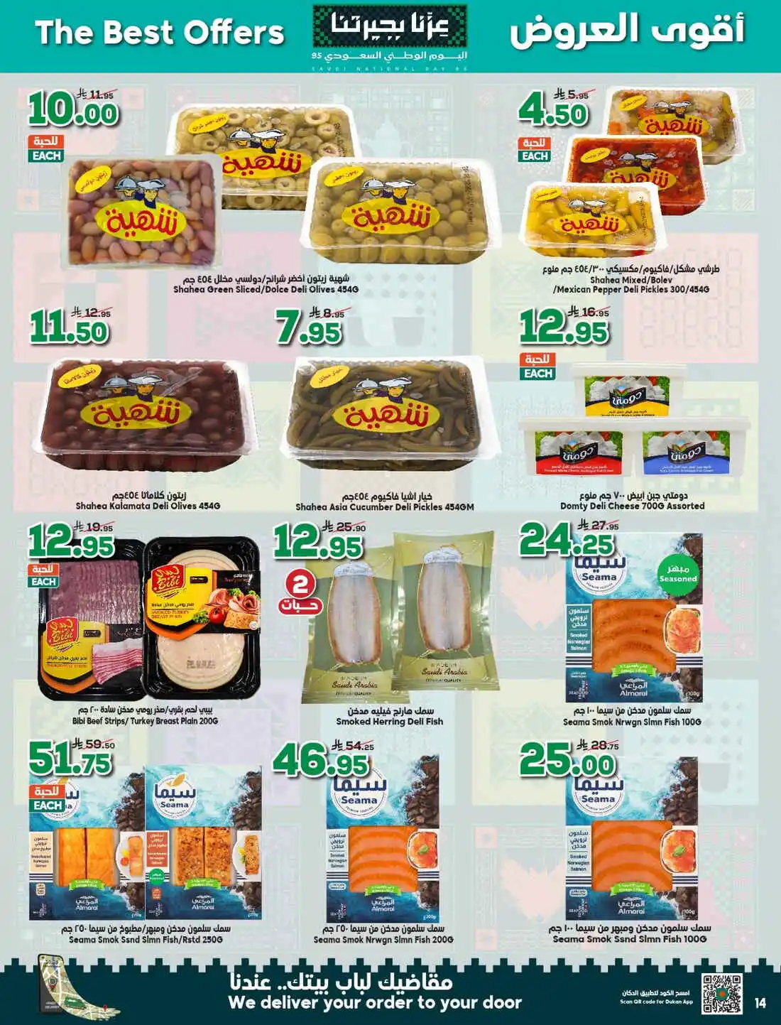 National Day Offers – Don’t Miss Out In Dukan Madinah