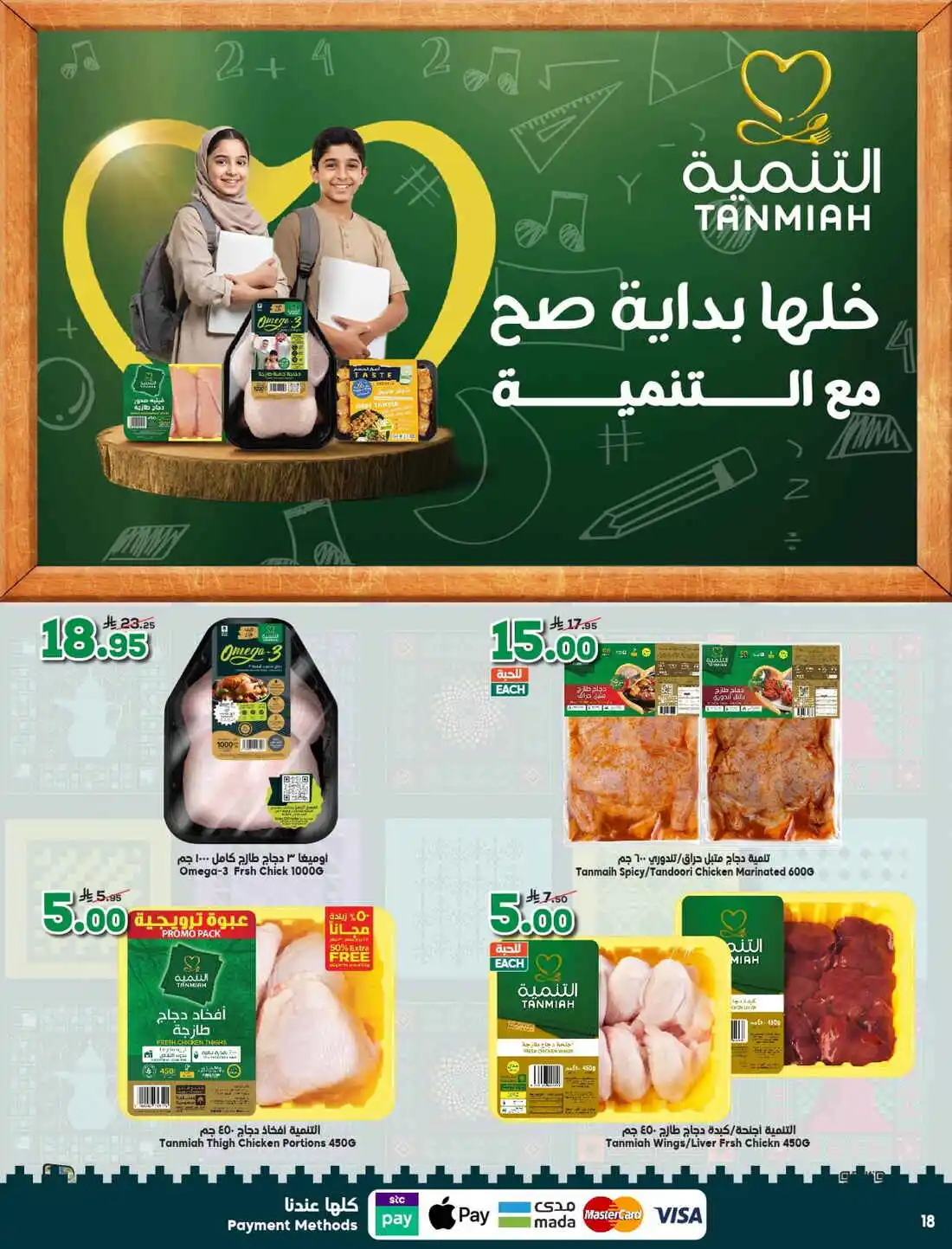 National Day Offers – Don’t Miss Out In Dukan Madinah