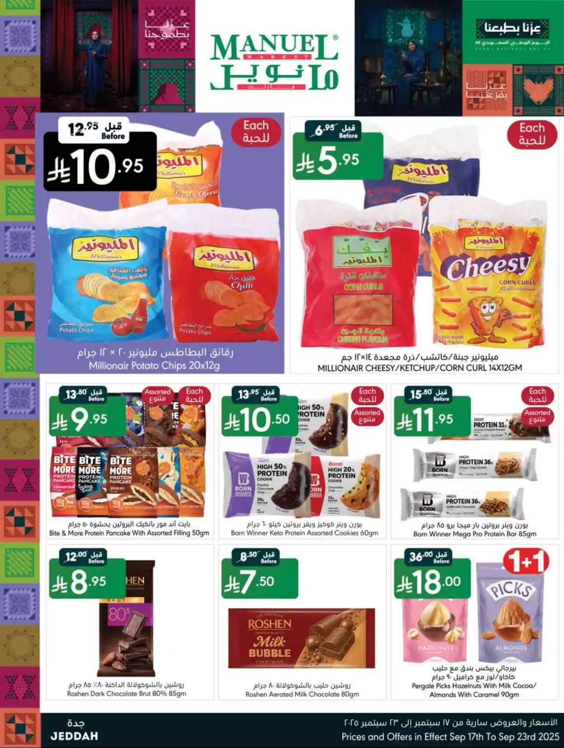 National Day Offers – Don’t Miss Out In Manuel Market Jeddah