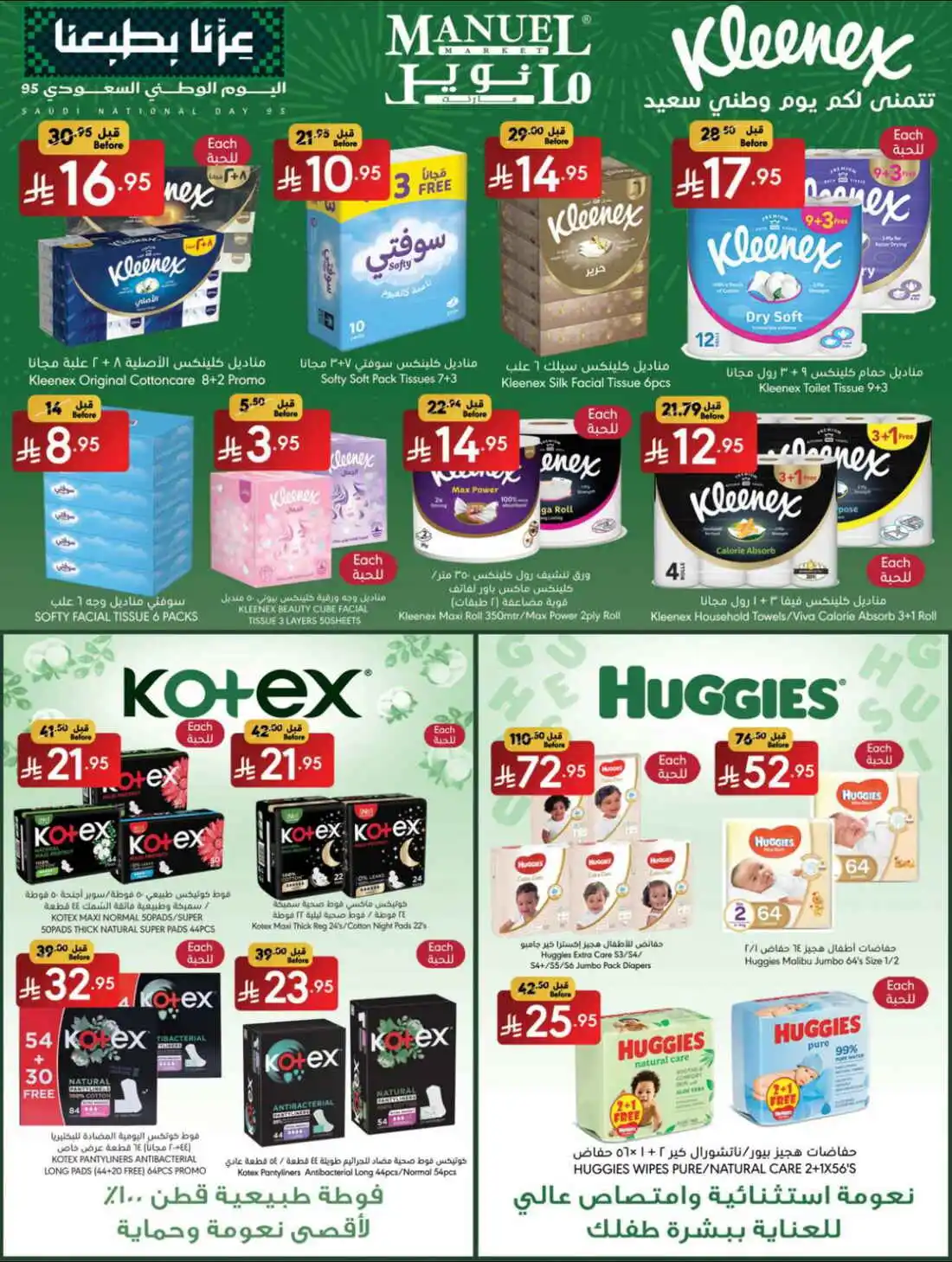 National Day Offers – Don’t Miss Out In Manuel Market Jeddah