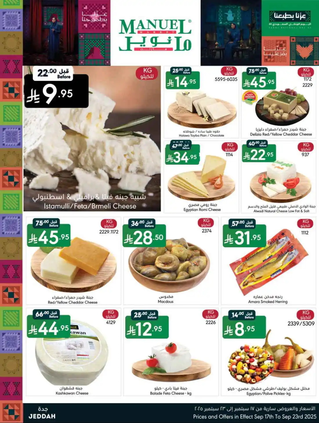National Day Offers – Don’t Miss Out In Manuel Market Jeddah