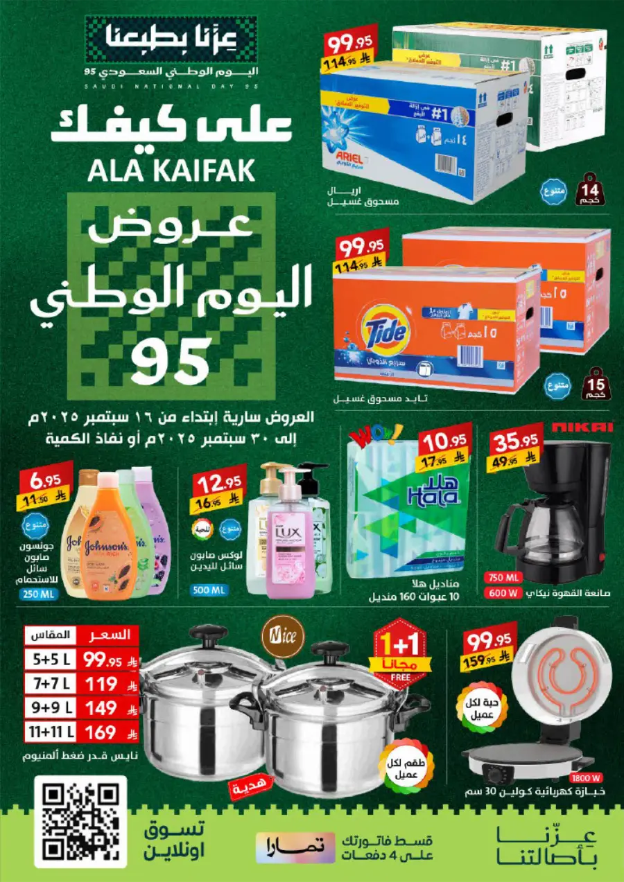 National Day Offers – Don’t Miss Out In Ala Kaifak Sakaka