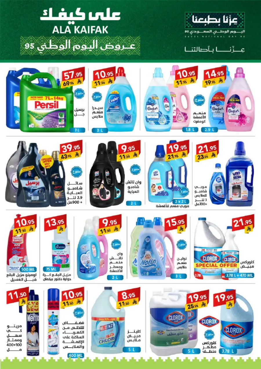 National Day Offers – Don’t Miss Out In Ala Kaifak Sakaka