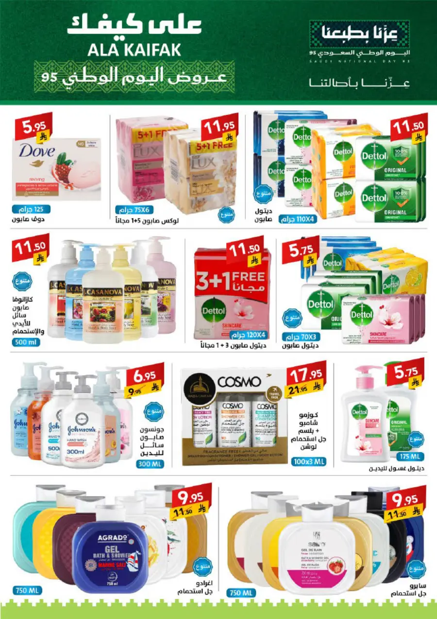 National Day Offers – Don’t Miss Out In Ala Kaifak Sakaka