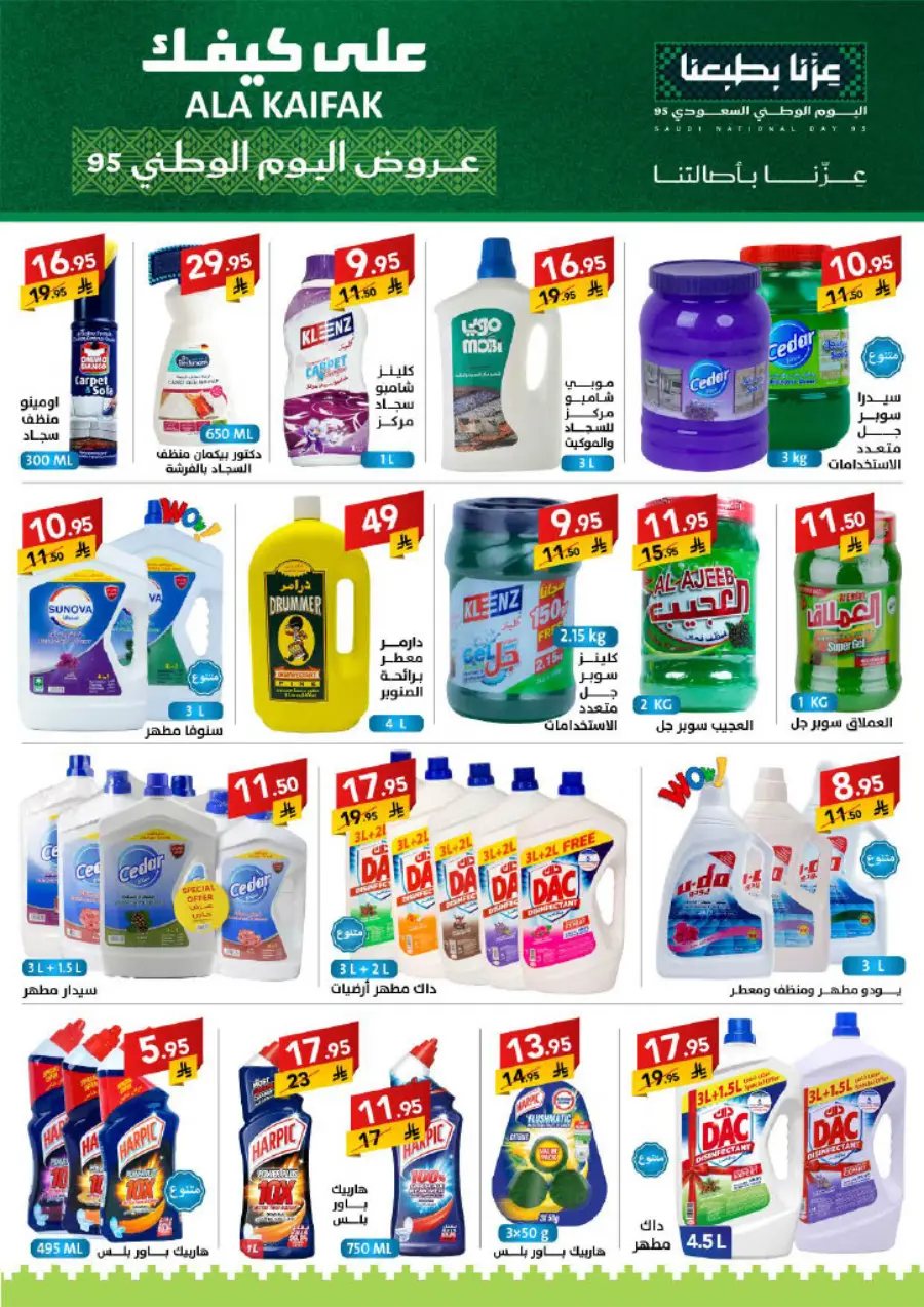National Day Offers – Don’t Miss Out In Ala Kaifak Sakaka