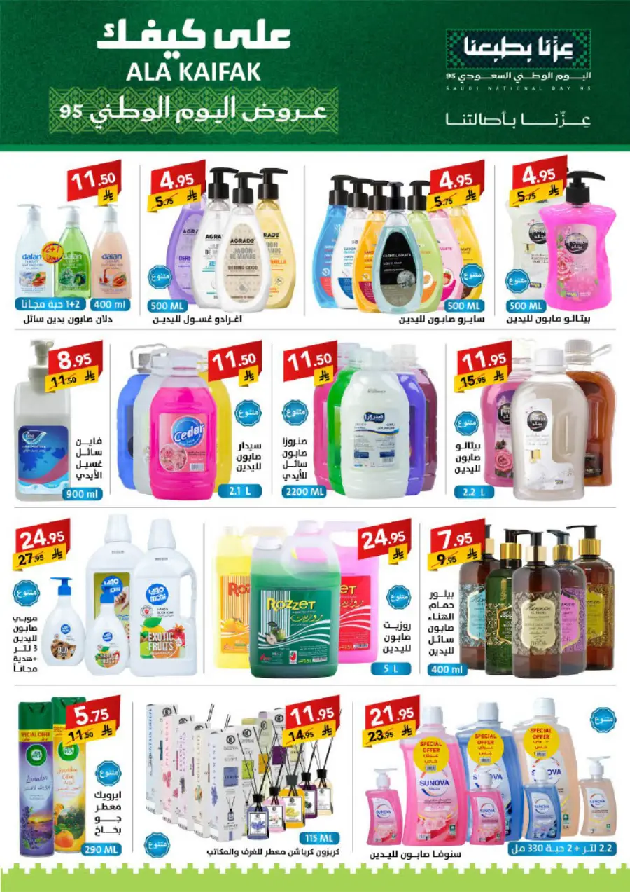 National Day Offers – Don’t Miss Out In Ala Kaifak Sakaka