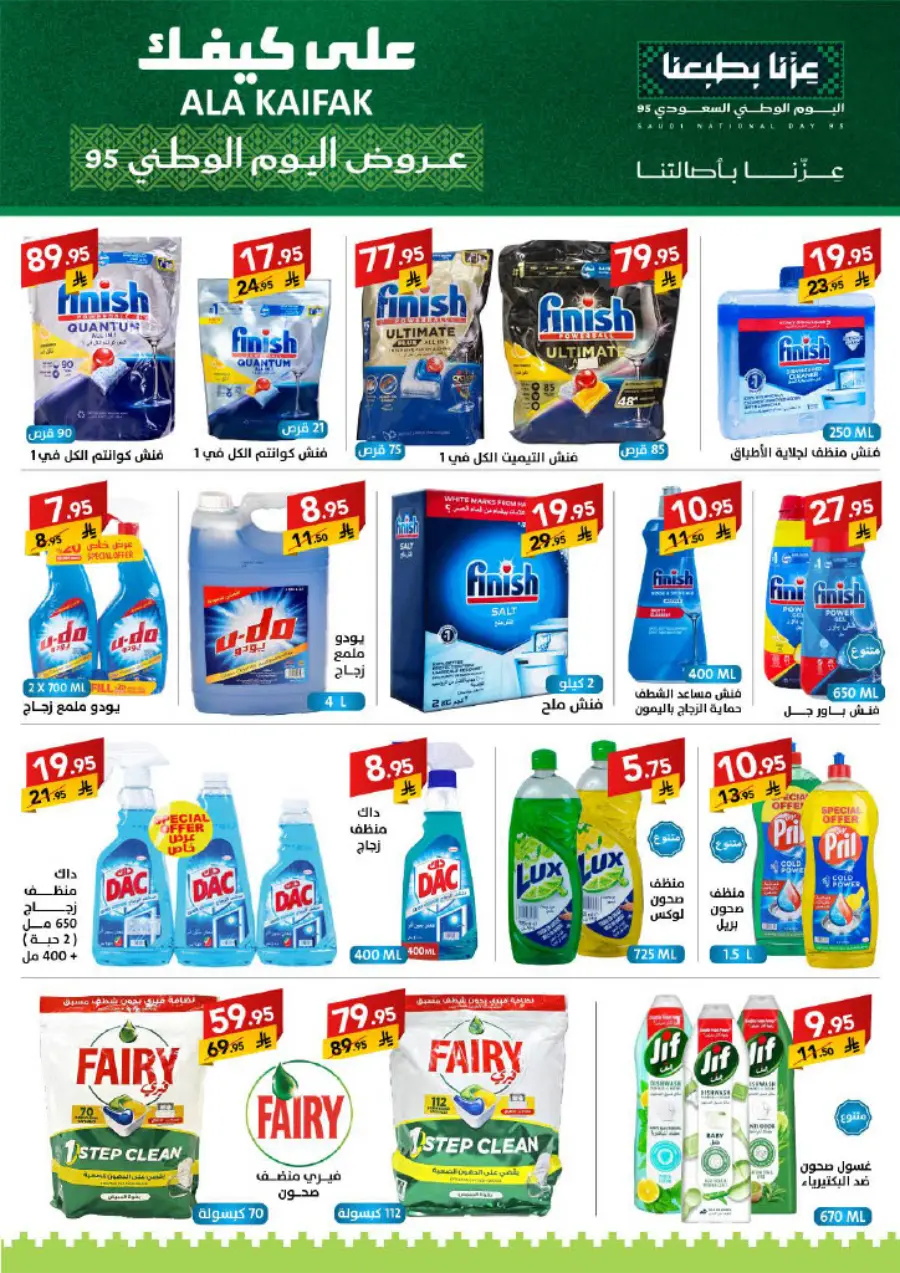 National Day Offers – Don’t Miss Out In Ala Kaifak Sakaka