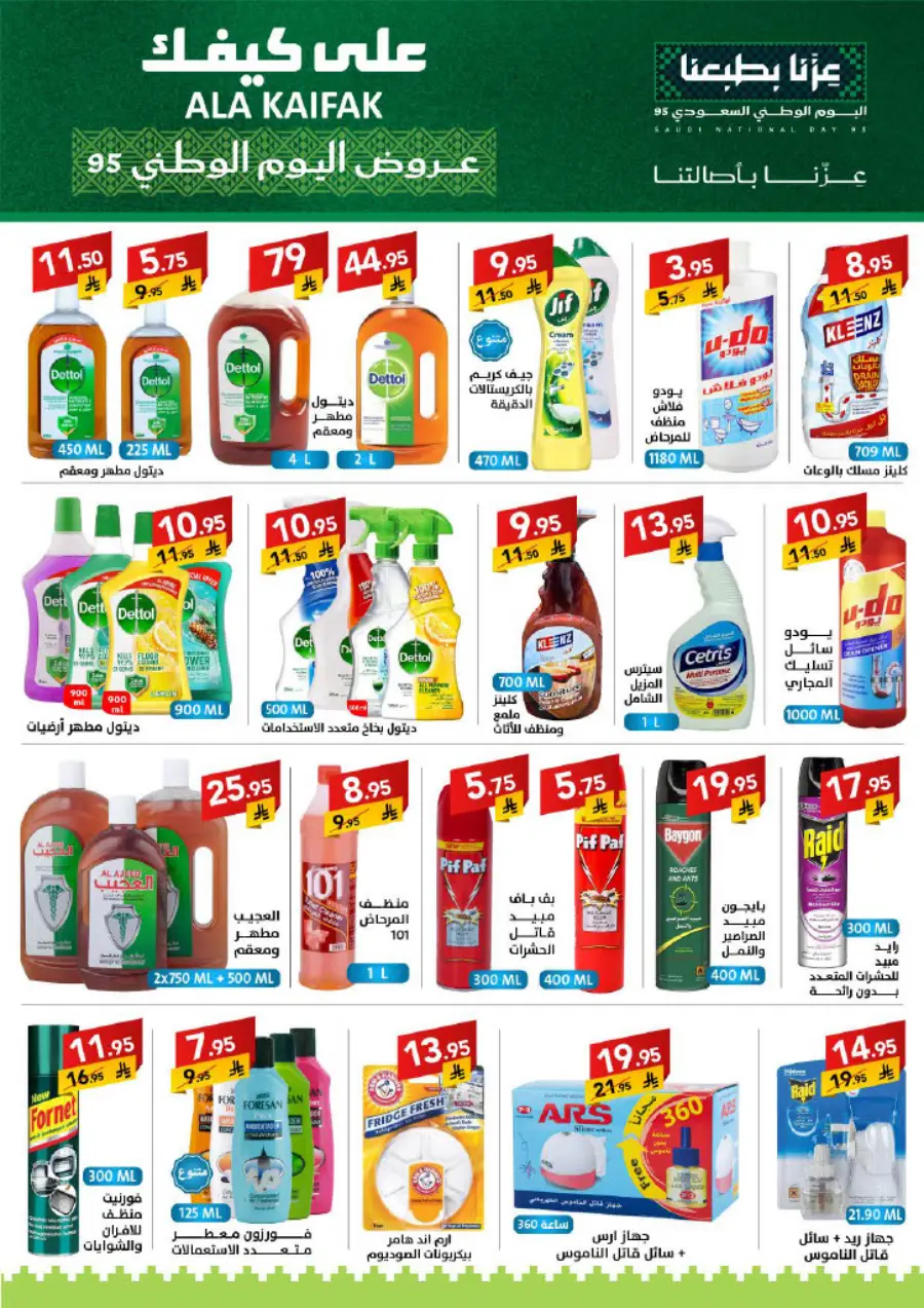 National Day Offers – Don’t Miss Out In Ala Kaifak Sakaka