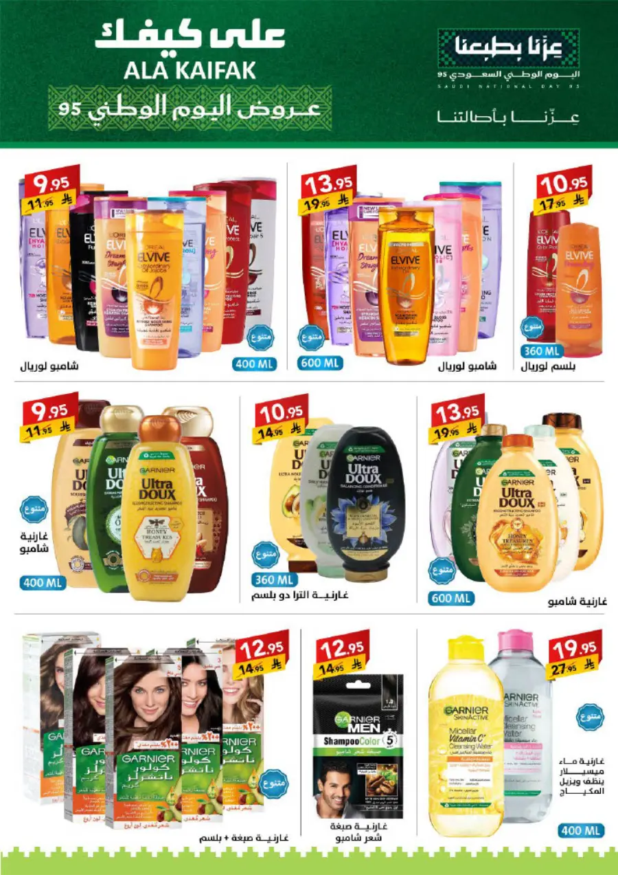 National Day Offers – Don’t Miss Out In Ala Kaifak Sakaka