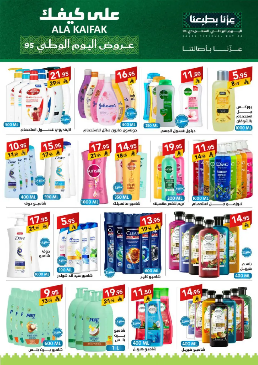 National Day Offers – Don’t Miss Out In Ala Kaifak Sakaka