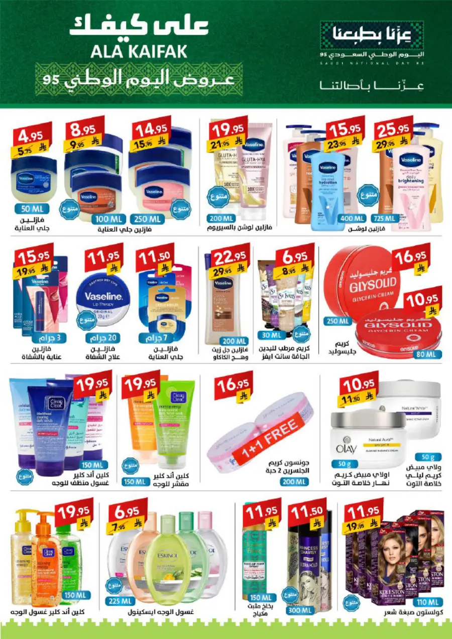 National Day Offers – Don’t Miss Out In Ala Kaifak Sakaka