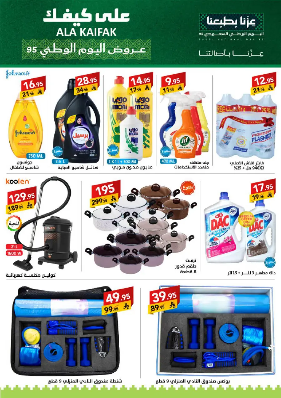 National Day Offers – Don’t Miss Out In Ala Kaifak Sakaka