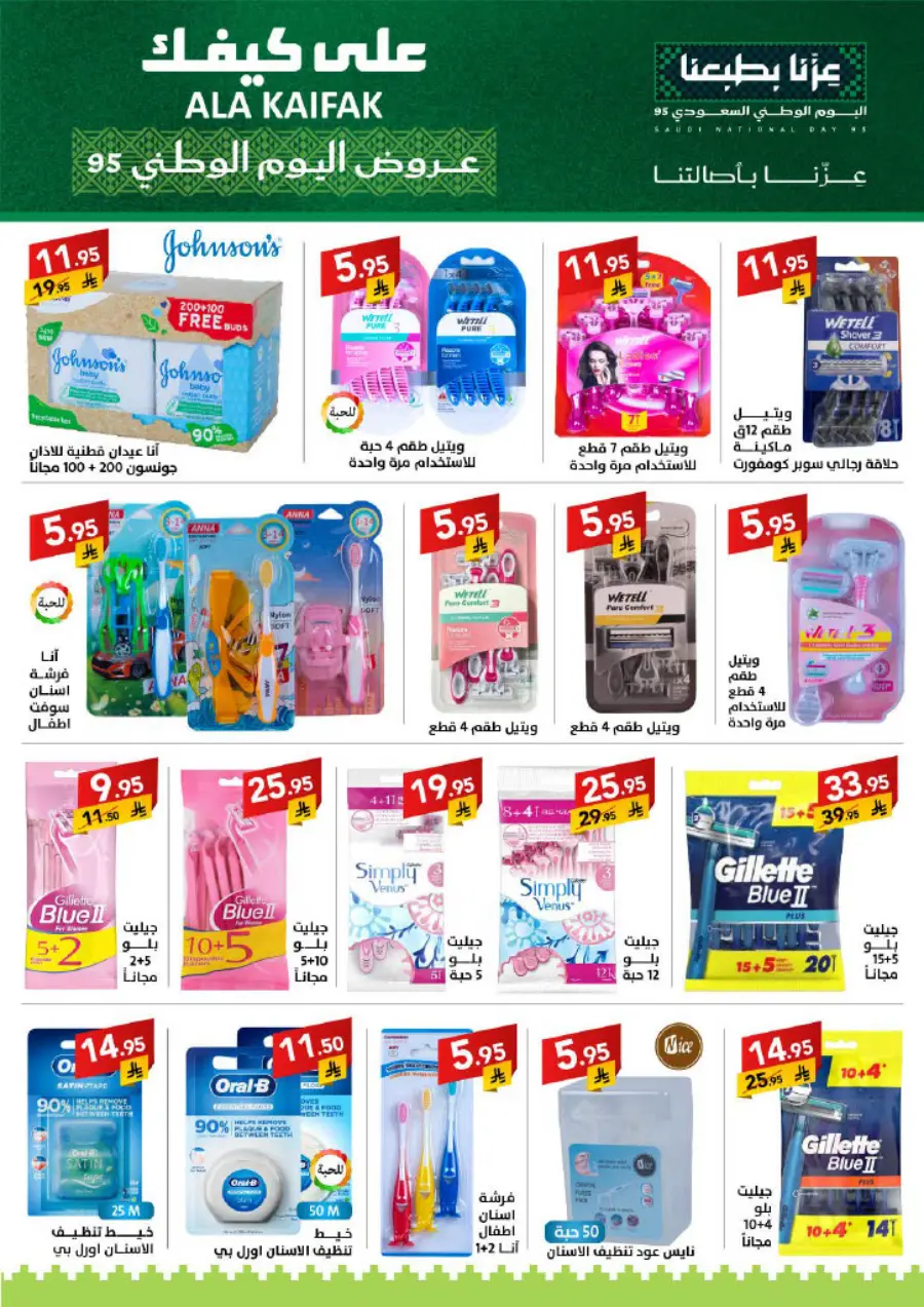 National Day Offers – Don’t Miss Out In Ala Kaifak Sakaka